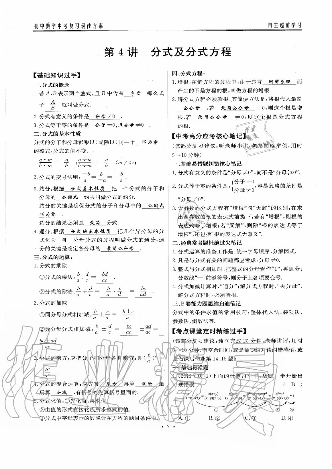 2020年初中數學每周過手最佳方案九年級全一冊北師大版 參考答案第12頁