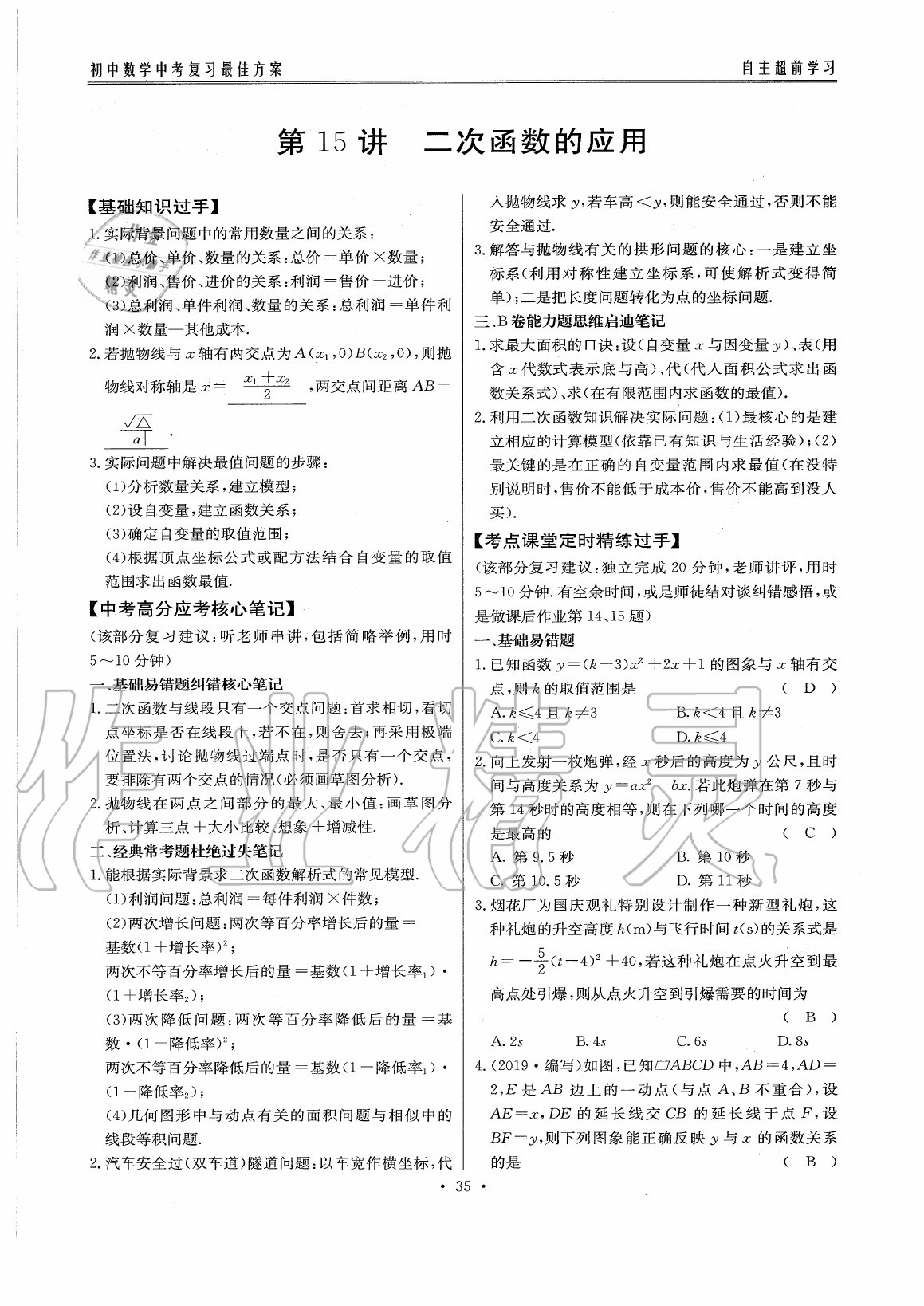 2020年初中數(shù)學(xué)每周過手最佳方案九年級全一冊北師大版 參考答案第40頁