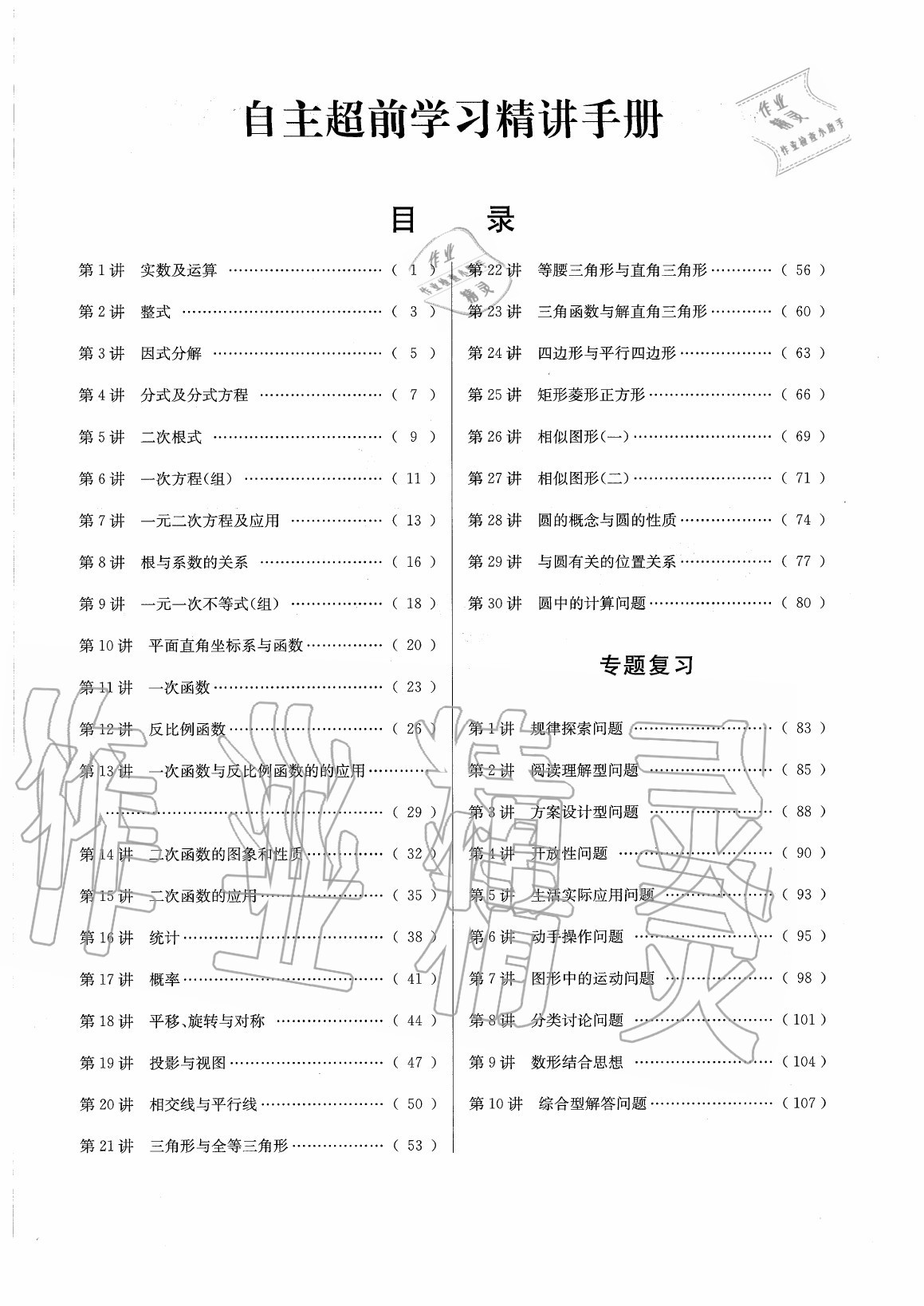 2020年初中数学每周过手最佳方案九年级全一册北师大版 参考答案第4页