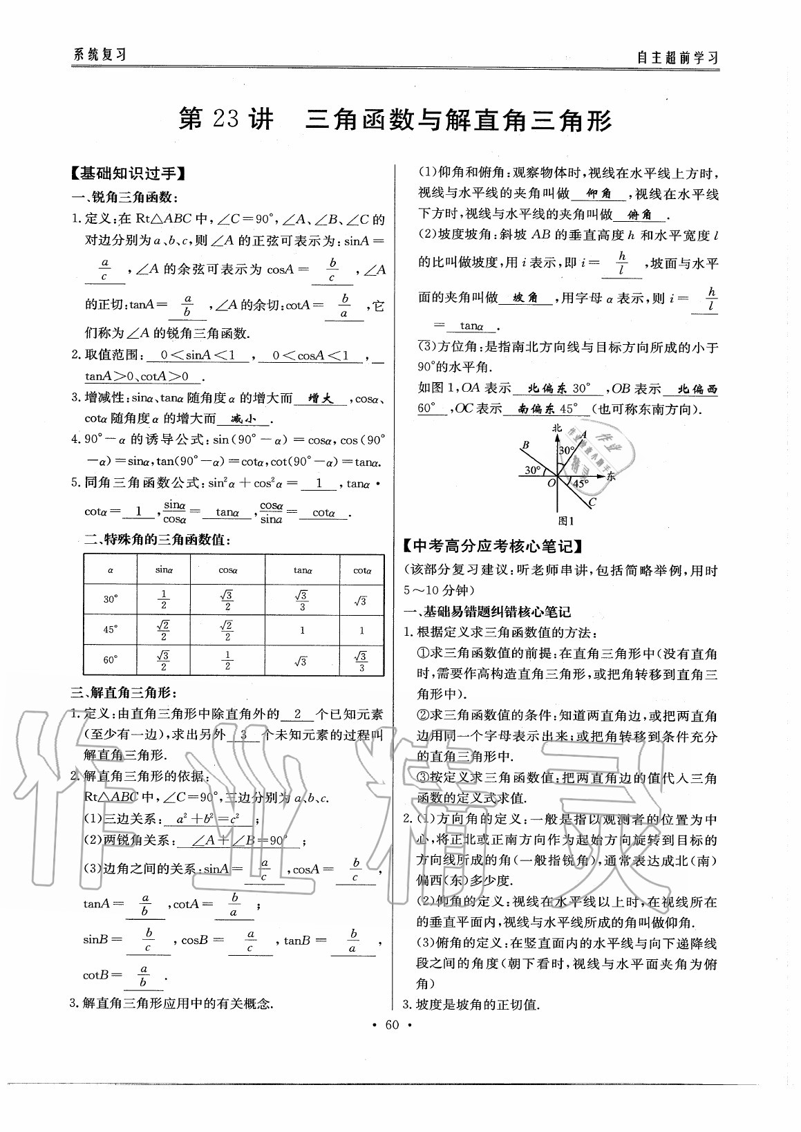 2020年初中数学每周过手最佳方案九年级全一册北师大版 参考答案第65页