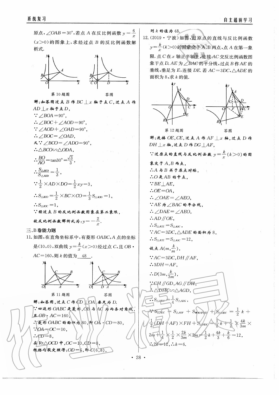 2020年初中數(shù)學(xué)每周過手最佳方案九年級全一冊北師大版 參考答案第33頁