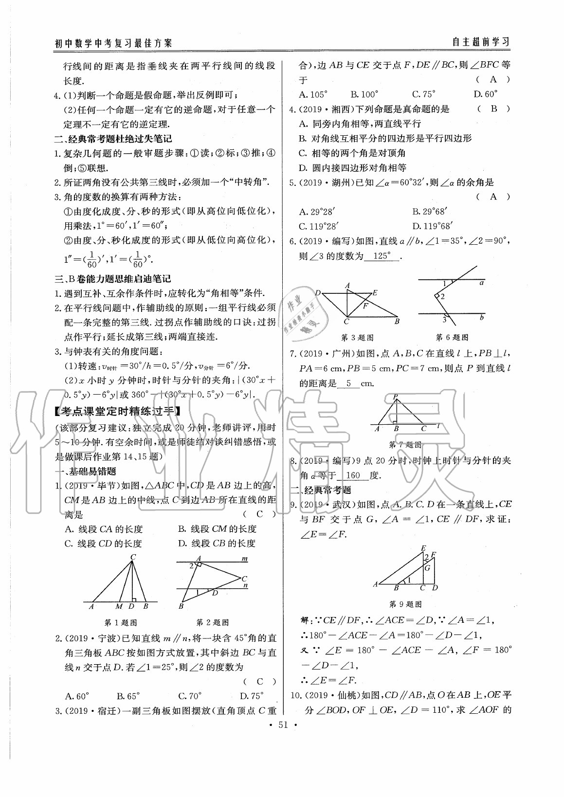 2020年初中數(shù)學每周過手最佳方案九年級全一冊北師大版 參考答案第56頁