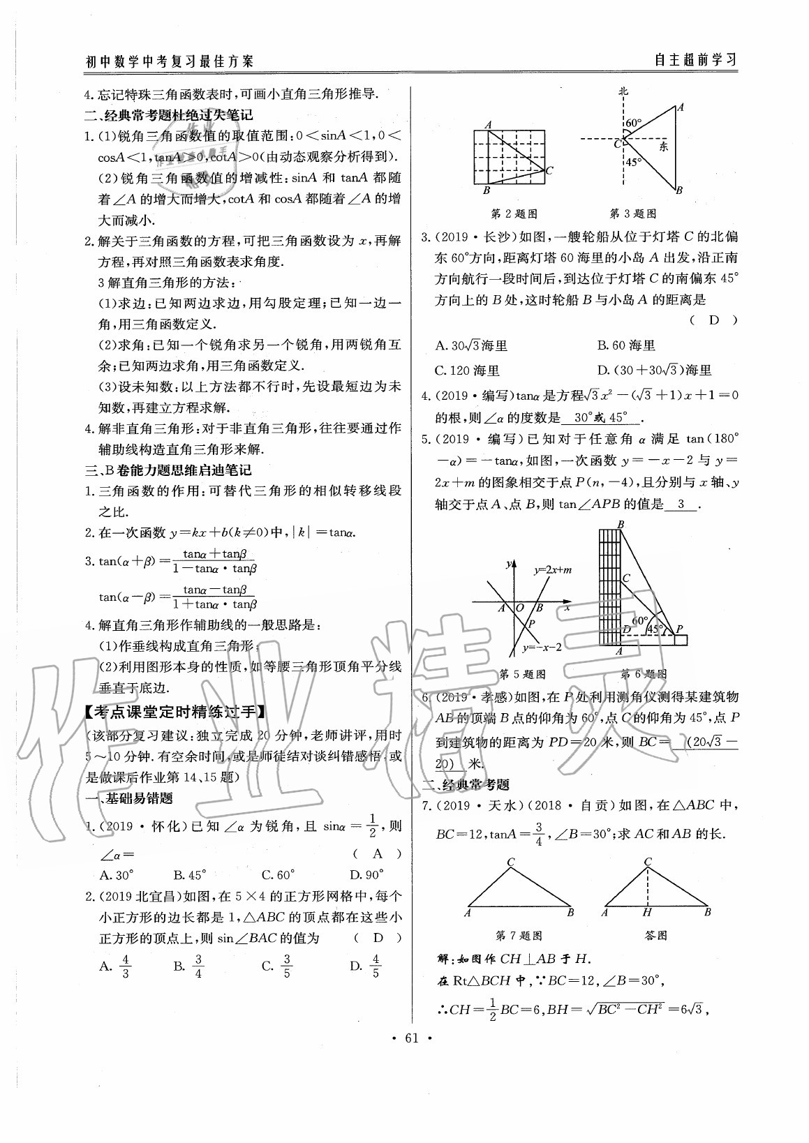 2020年初中數(shù)學(xué)每周過手最佳方案九年級(jí)全一冊(cè)北師大版 參考答案第66頁