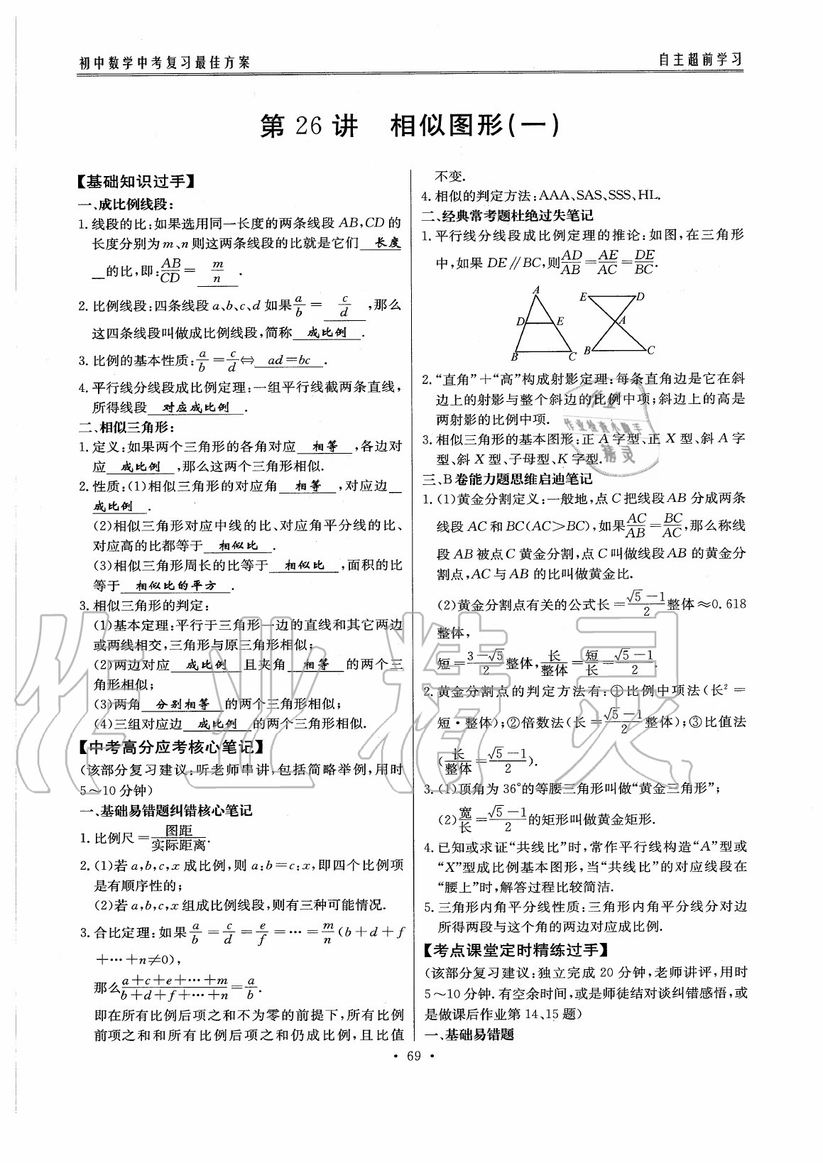 2020年初中數(shù)學每周過手最佳方案九年級全一冊北師大版 參考答案第74頁