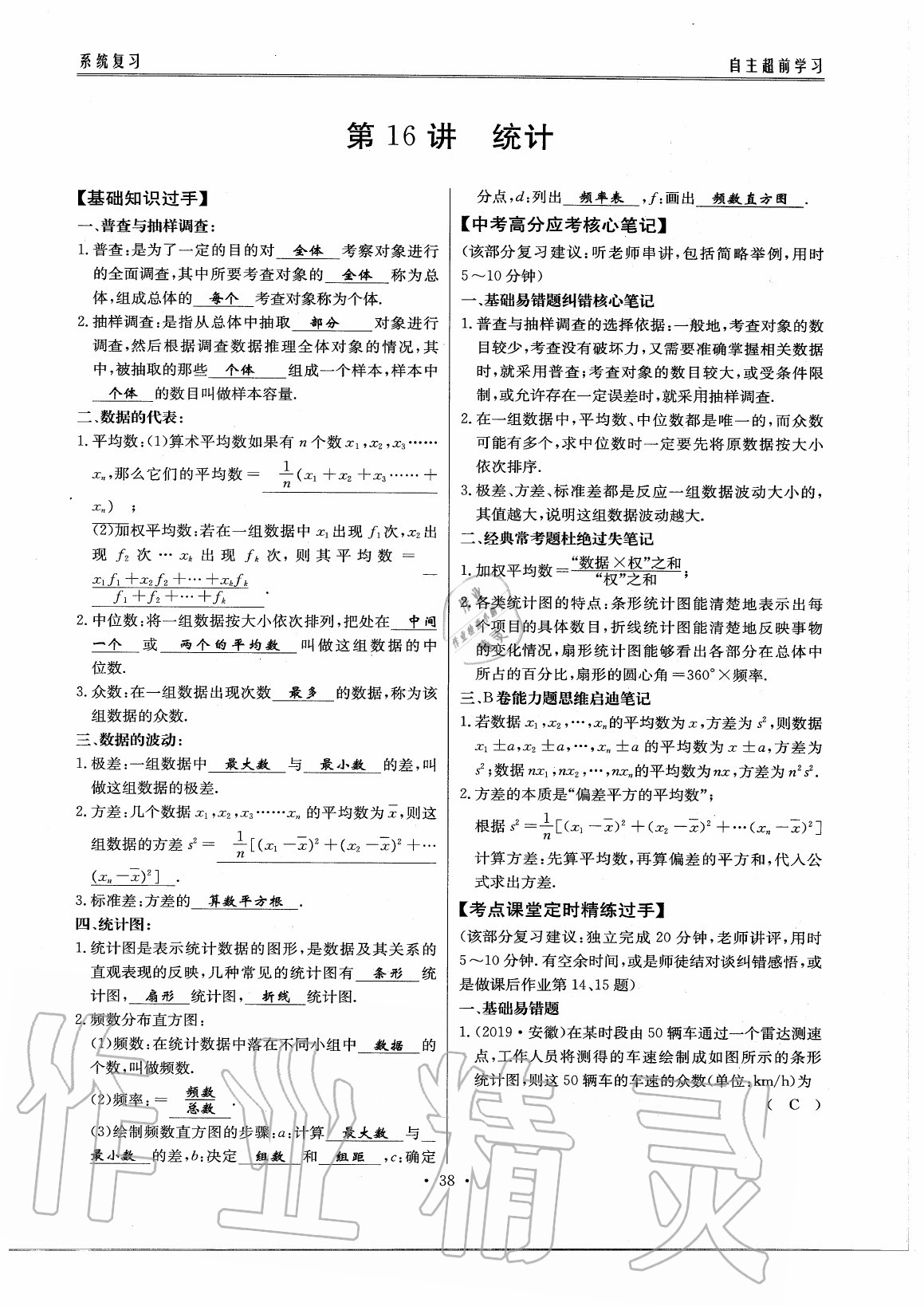 2020年初中數(shù)學(xué)每周過手最佳方案九年級(jí)全一冊(cè)北師大版 參考答案第43頁