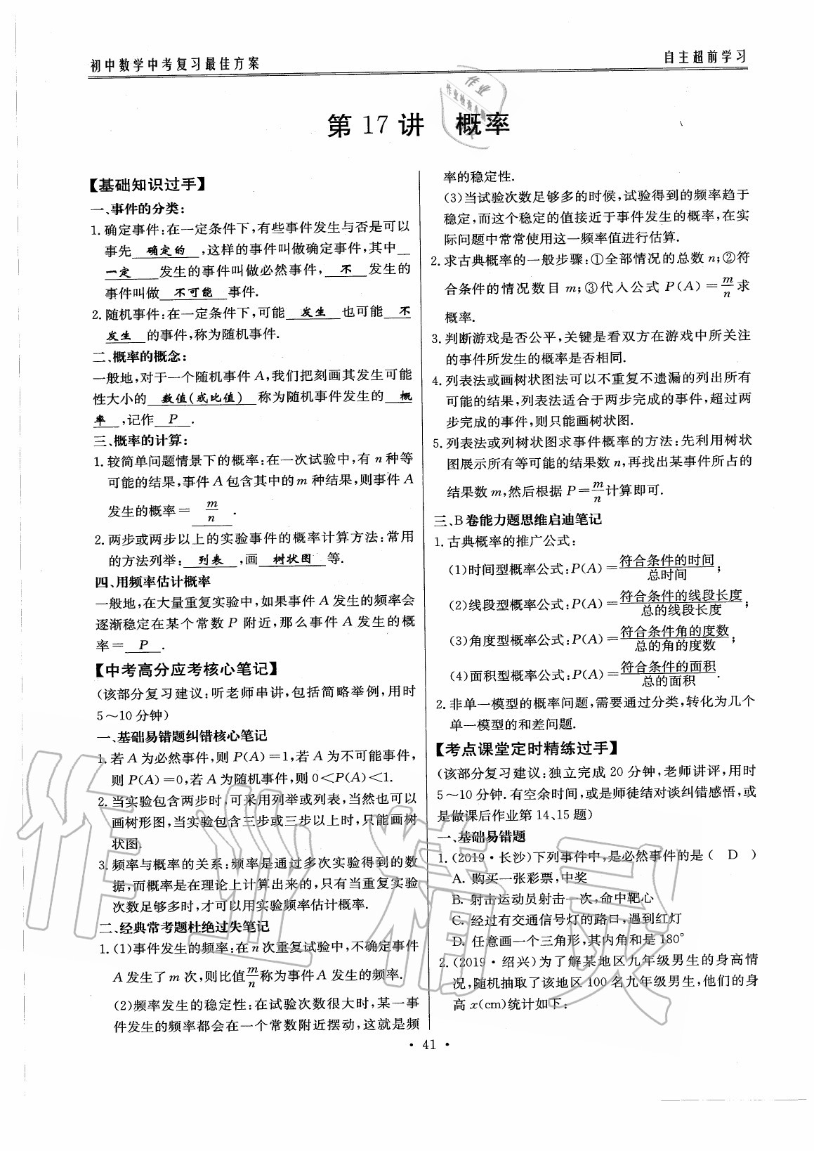 2020年初中數(shù)學(xué)每周過手最佳方案九年級全一冊北師大版 參考答案第46頁