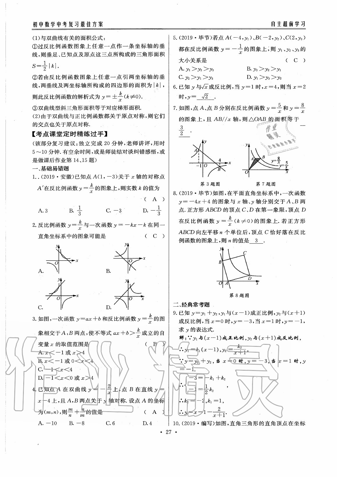 2020年初中數(shù)學(xué)每周過手最佳方案九年級全一冊北師大版 參考答案第32頁