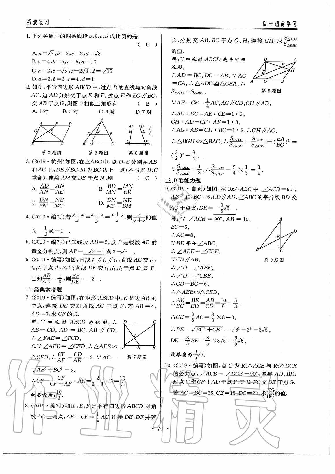 2020年初中数学每周过手最佳方案九年级全一册北师大版 参考答案第75页