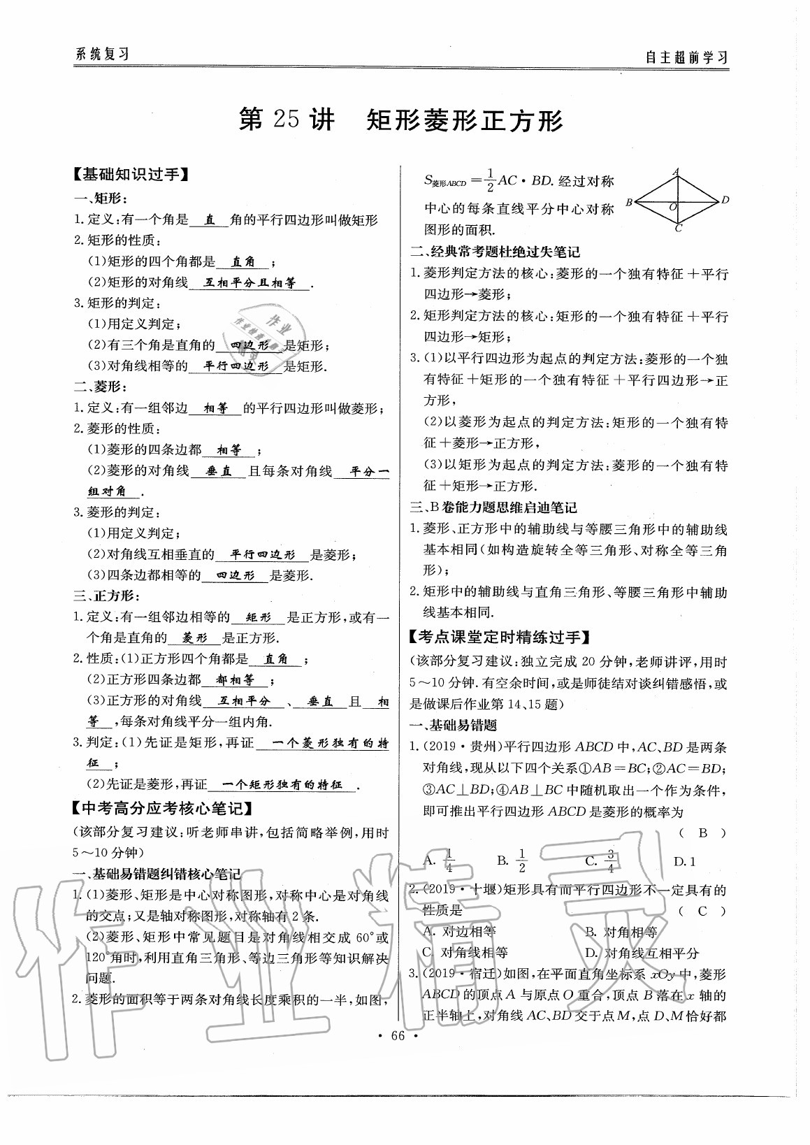 2020年初中數(shù)學(xué)每周過手最佳方案九年級全一冊北師大版 參考答案第71頁