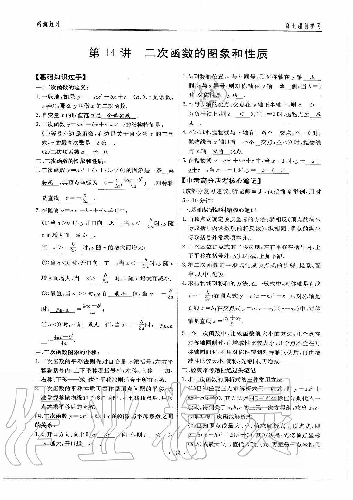 2020年初中数学每周过手最佳方案九年级全一册北师大版 参考答案第37页