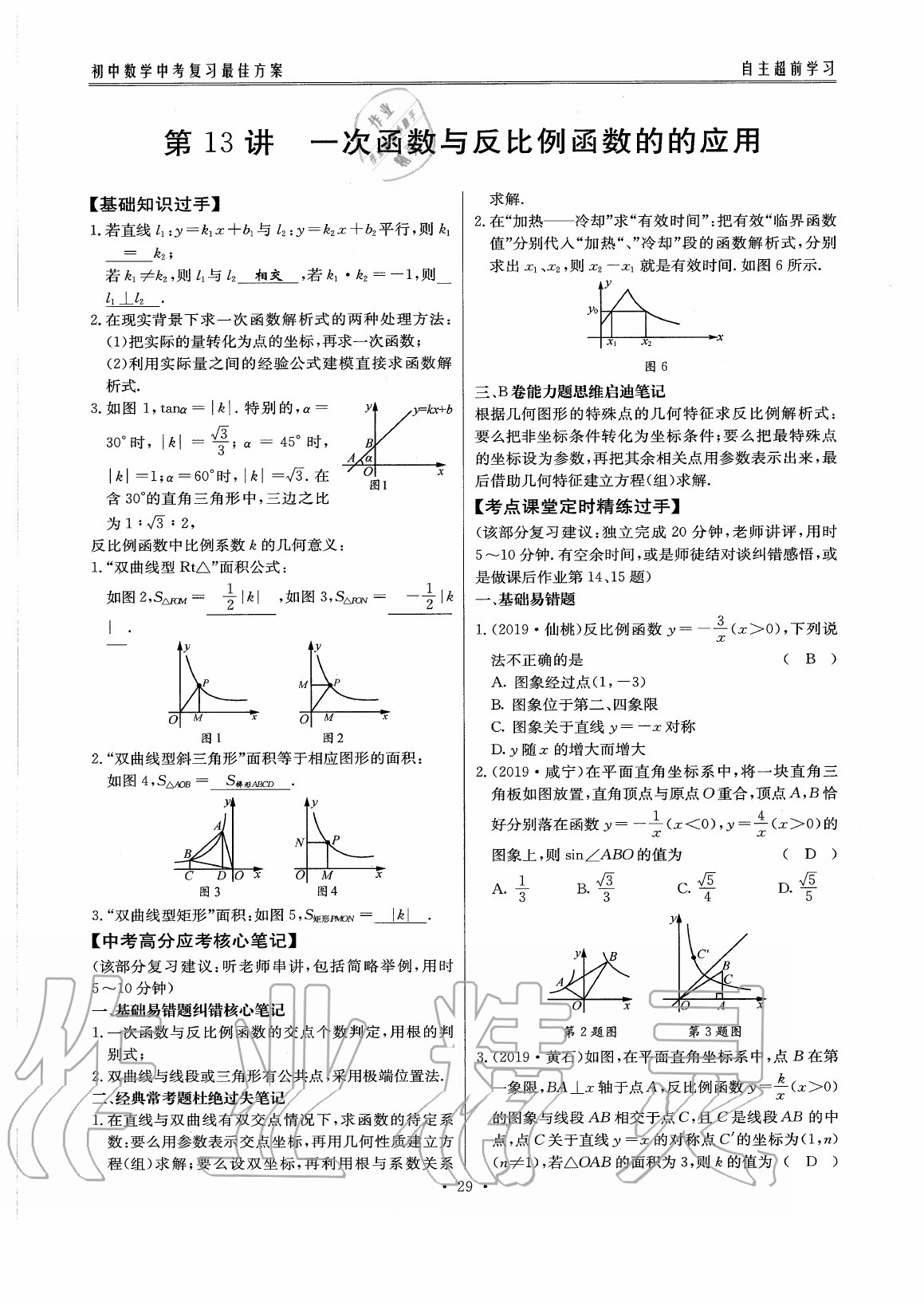 2020年初中數學每周過手最佳方案九年級全一冊北師大版 參考答案第34頁