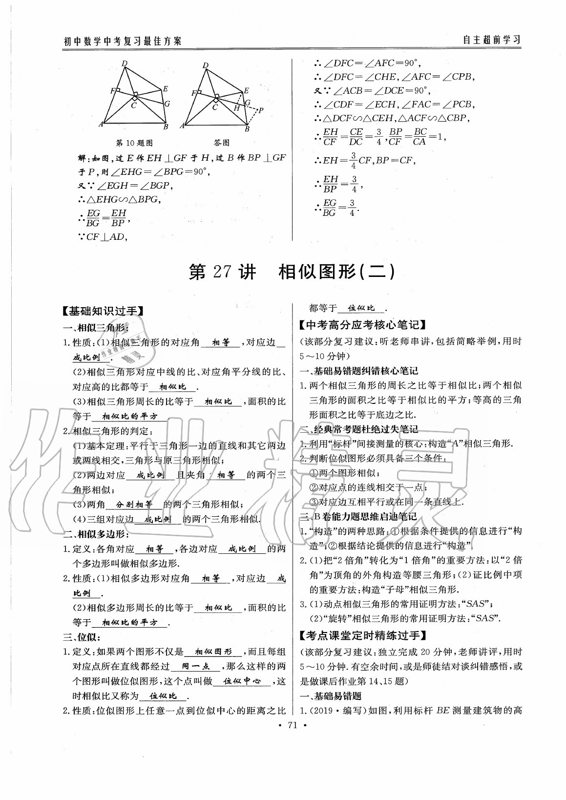 2020年初中數(shù)學(xué)每周過(guò)手最佳方案九年級(jí)全一冊(cè)北師大版 參考答案第76頁(yè)