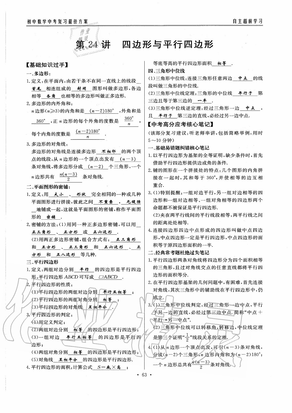 2020年初中數(shù)學(xué)每周過手最佳方案九年級(jí)全一冊(cè)北師大版 參考答案第68頁(yè)