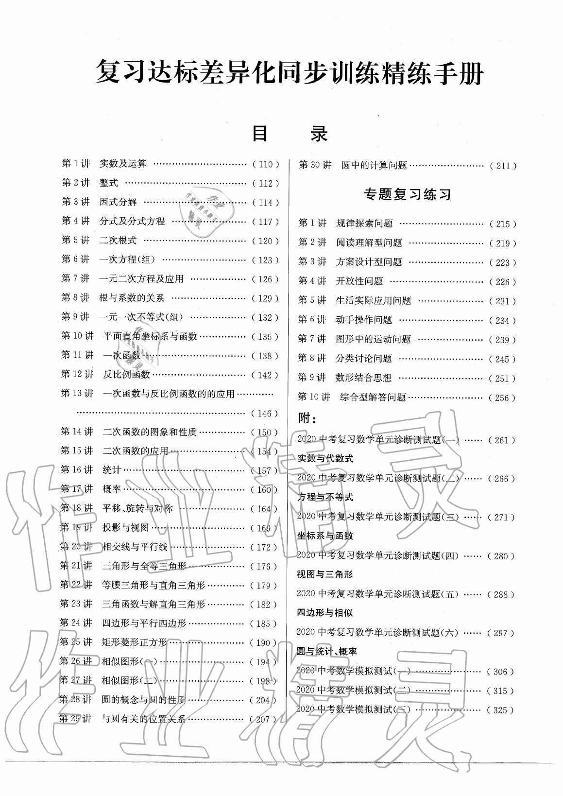 2020年初中數(shù)學每周過手最佳方案九年級全一冊北師大版 參考答案第5頁