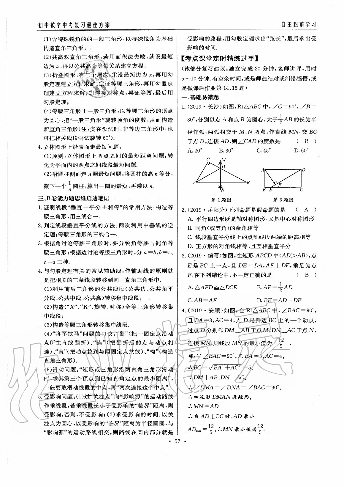 2020年初中數(shù)學每周過手最佳方案九年級全一冊北師大版 參考答案第62頁