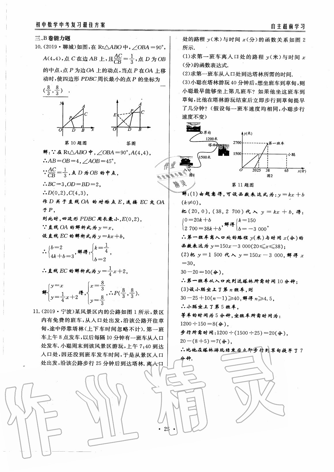 2020年初中数学每周过手最佳方案九年级全一册北师大版 参考答案第30页