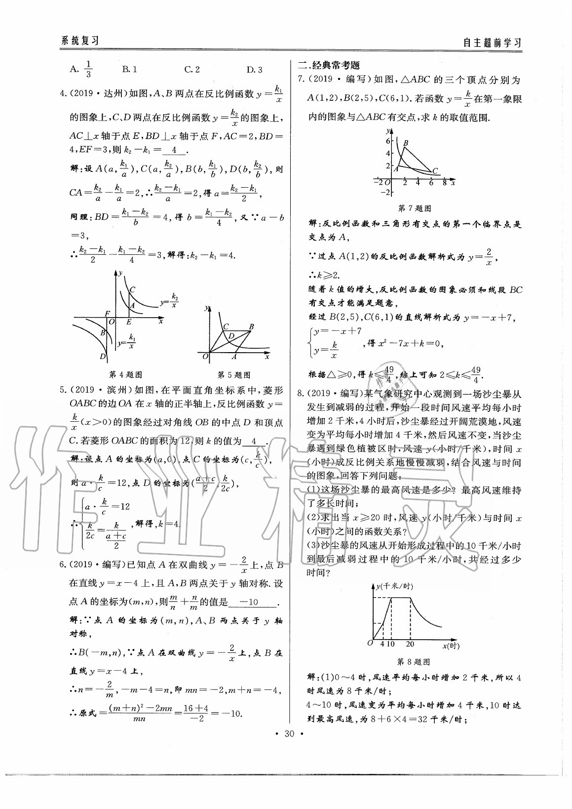 2020年初中數(shù)學(xué)每周過(guò)手最佳方案九年級(jí)全一冊(cè)北師大版 參考答案第35頁(yè)