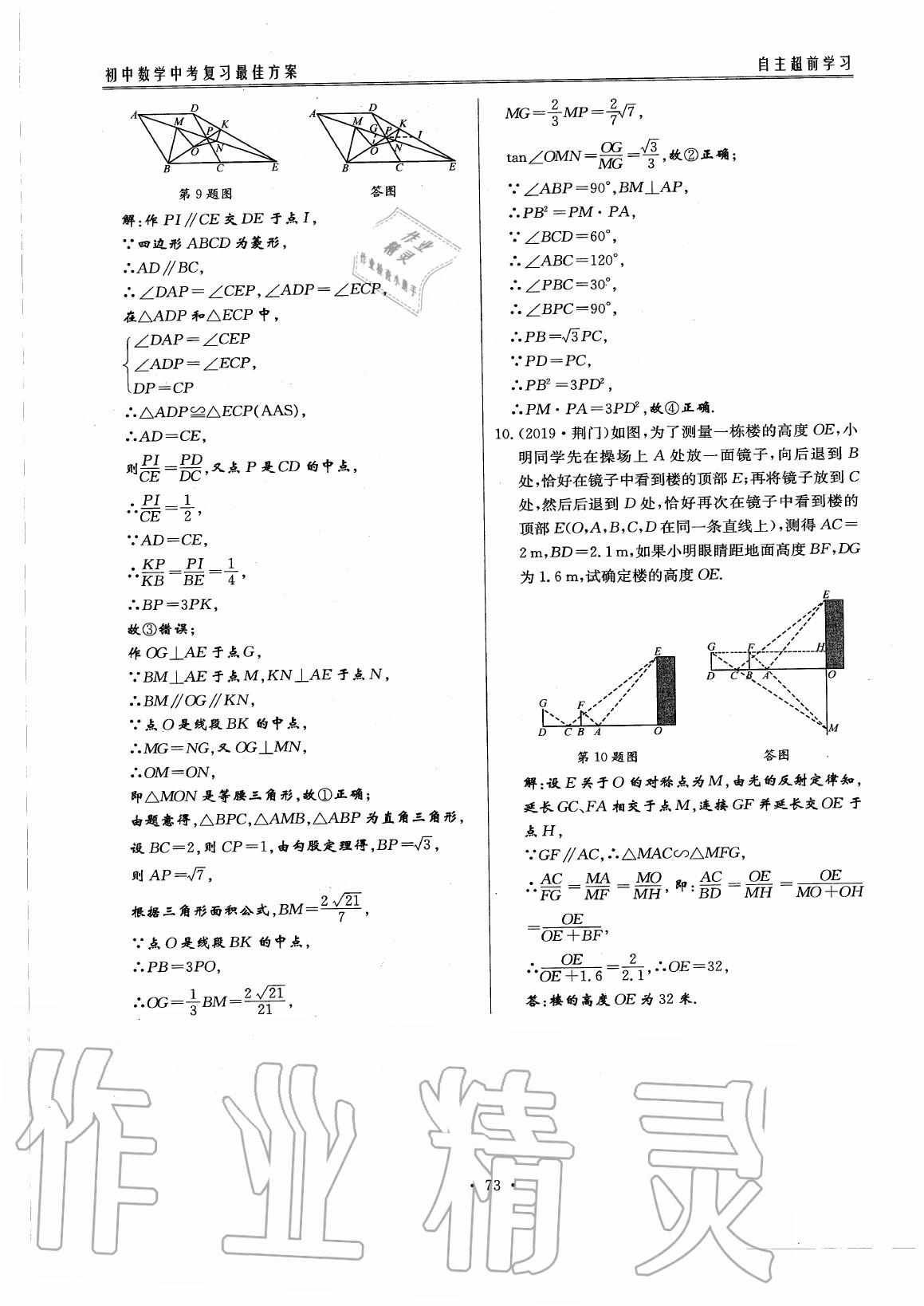 2020年初中数学每周过手最佳方案九年级全一册北师大版 参考答案第78页