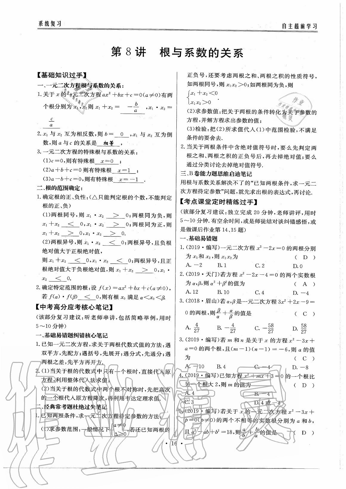 2020年初中数学每周过手最佳方案九年级全一册北师大版 参考答案第21页