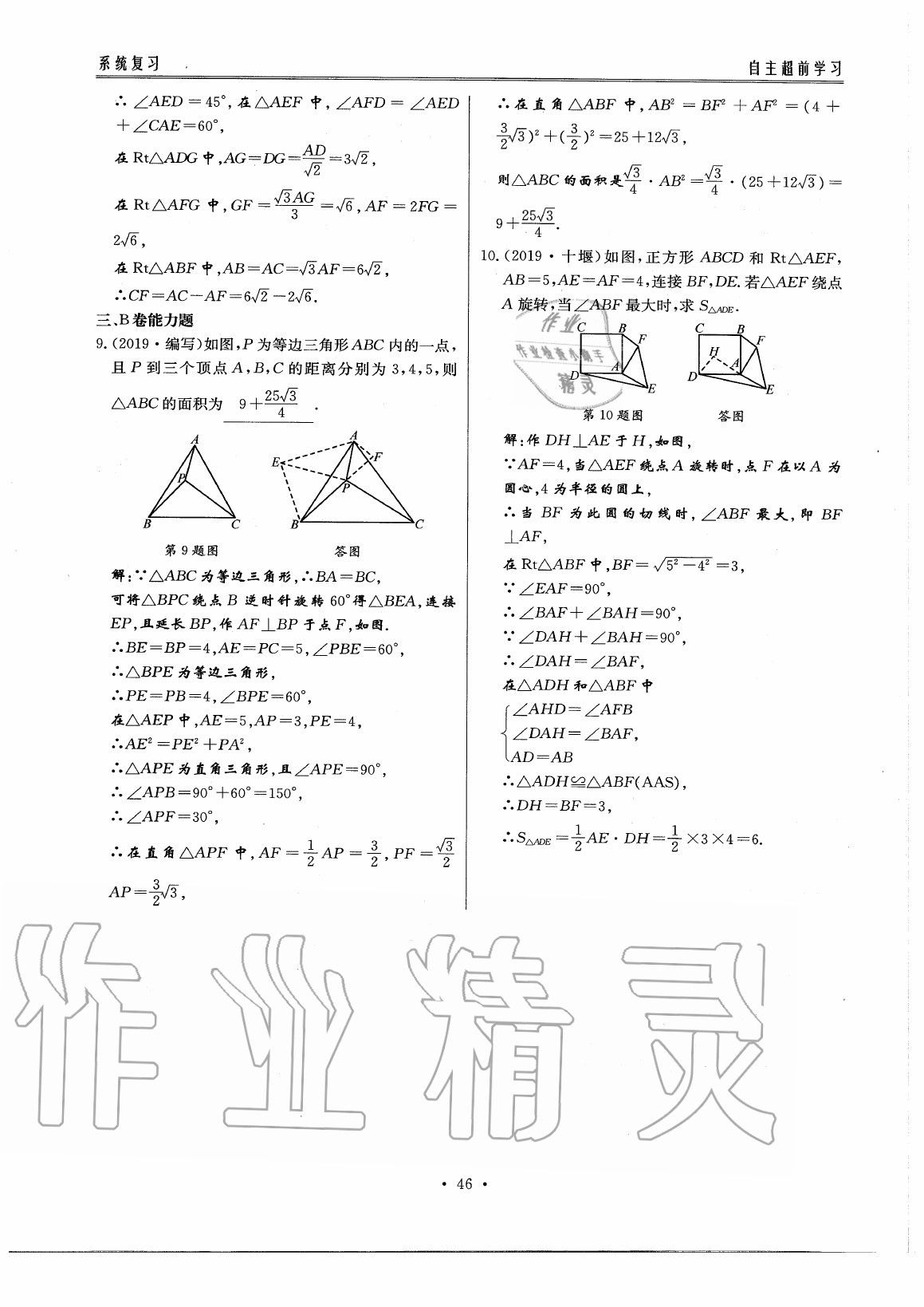 2020年初中数学每周过手最佳方案九年级全一册北师大版 参考答案第51页