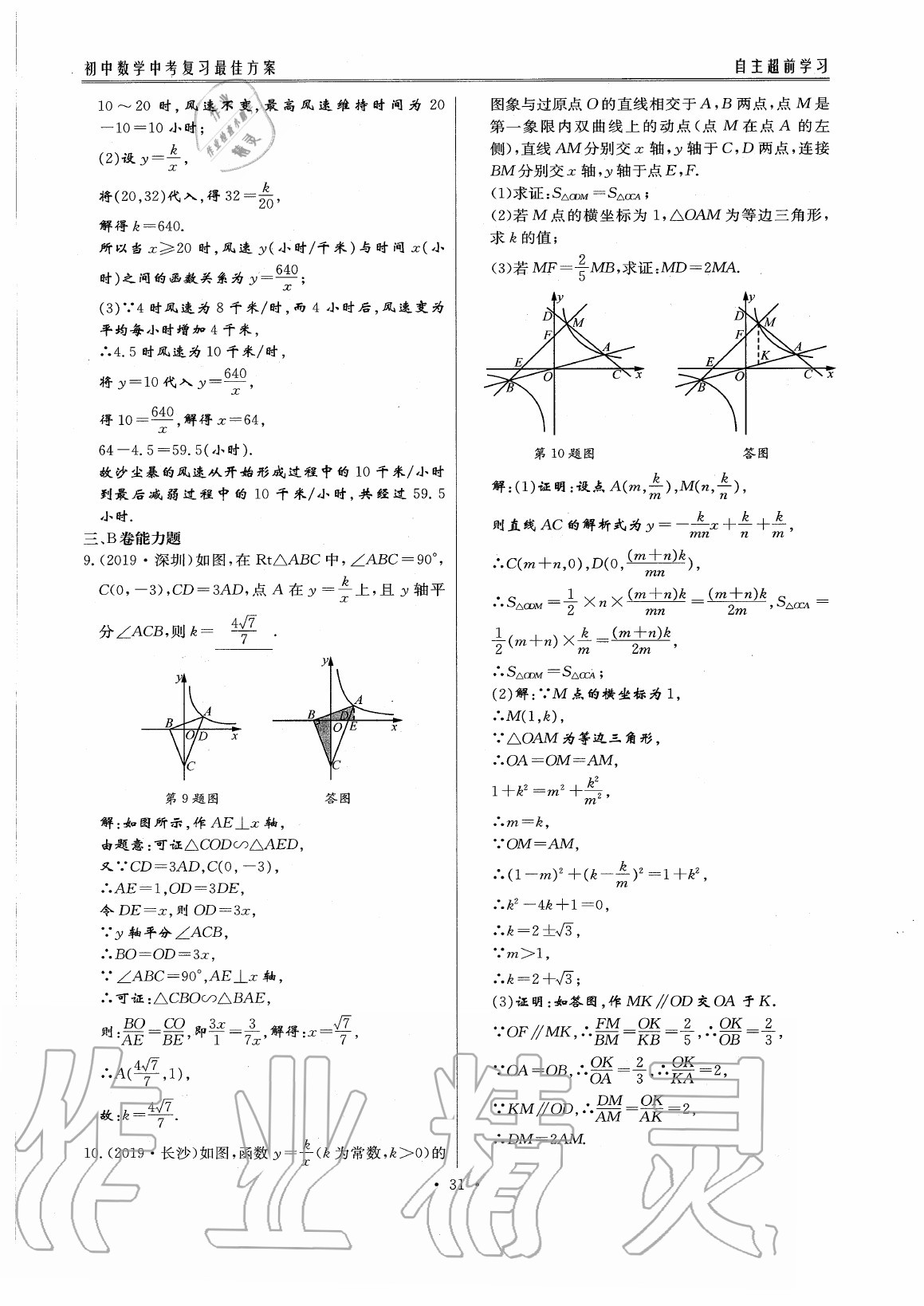 2020年初中數(shù)學(xué)每周過(guò)手最佳方案九年級(jí)全一冊(cè)北師大版 參考答案第36頁(yè)