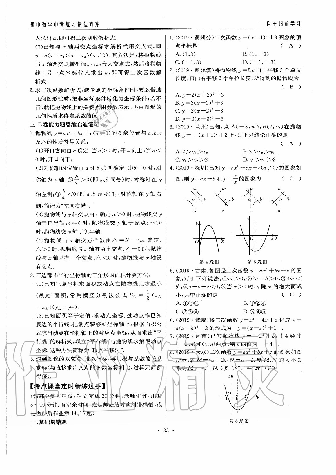 2020年初中数学每周过手最佳方案九年级全一册北师大版 参考答案第38页