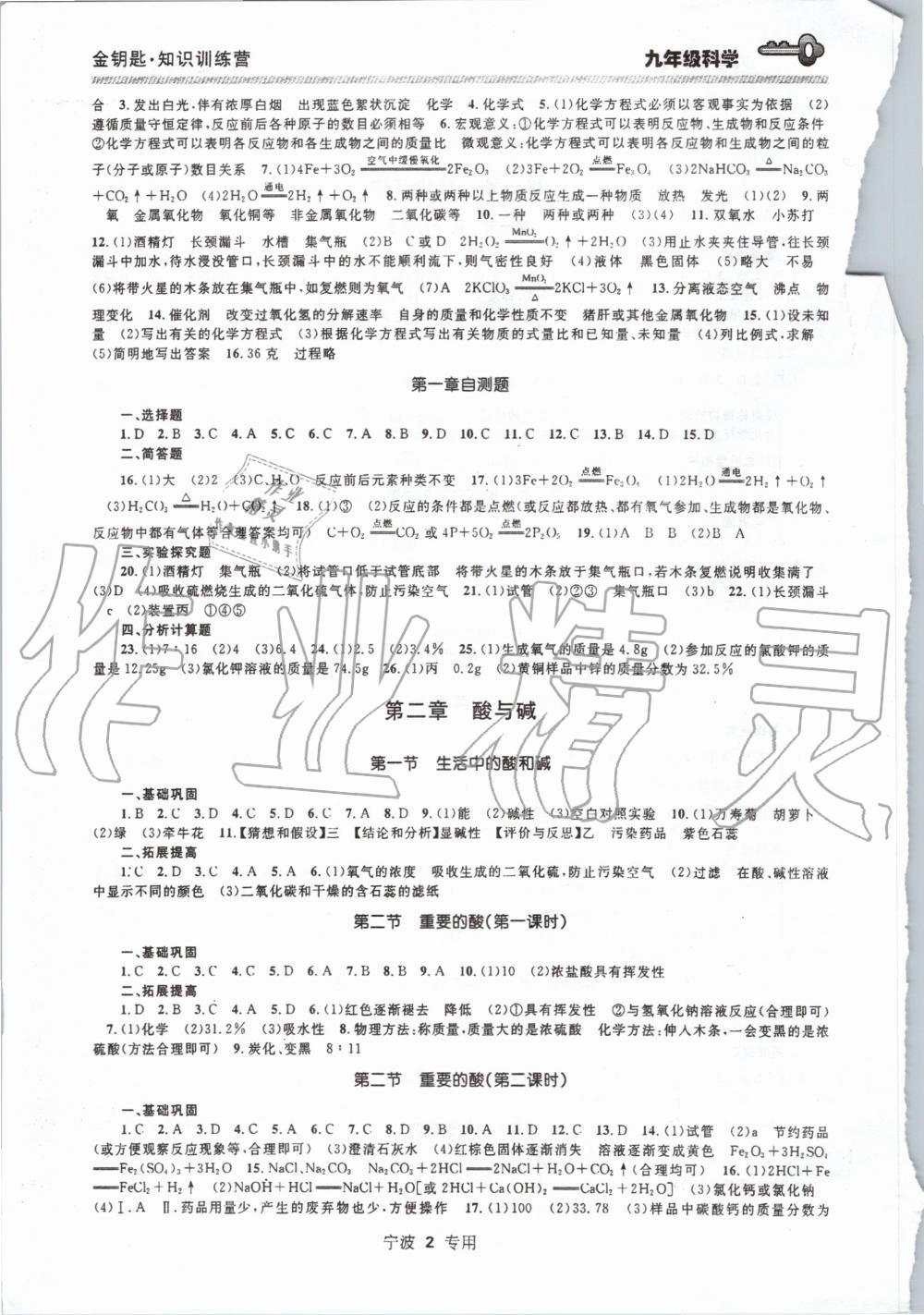2020年金钥匙知识训练营九年级科学全一册上浙教版 第2页