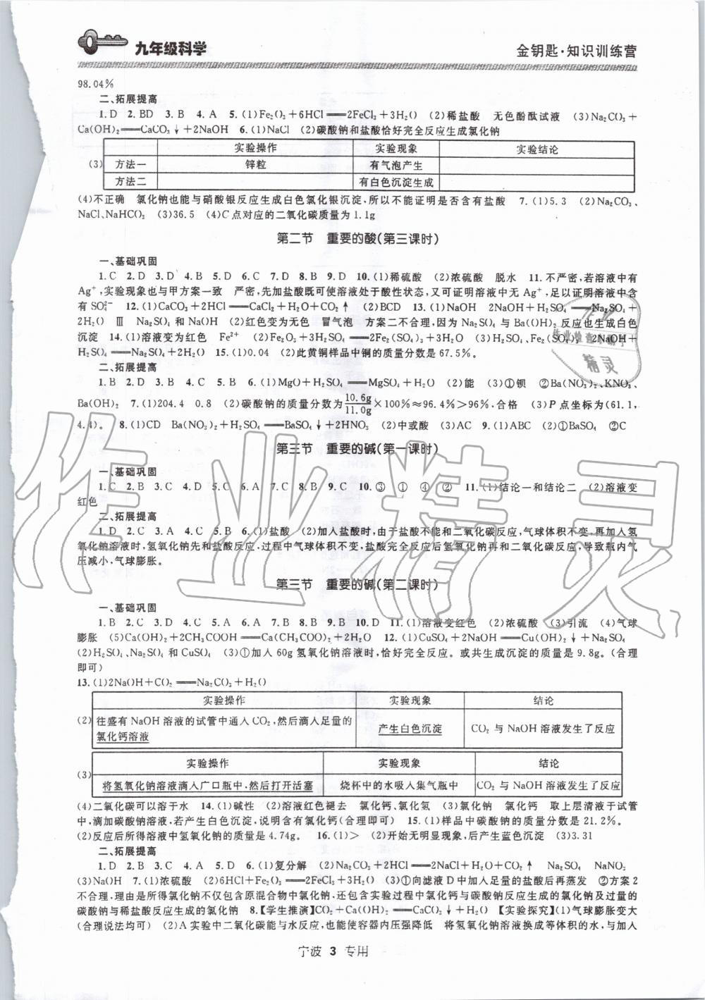 2020年金鑰匙知識(shí)訓(xùn)練營(yíng)九年級(jí)科學(xué)全一冊(cè)上浙教版 第3頁(yè)