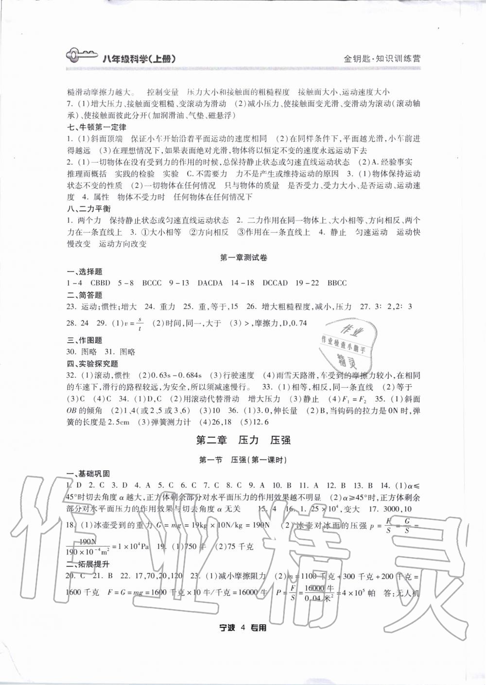 2020年金鑰匙知識訓練營八年級科學上冊浙教版 參考答案第4頁
