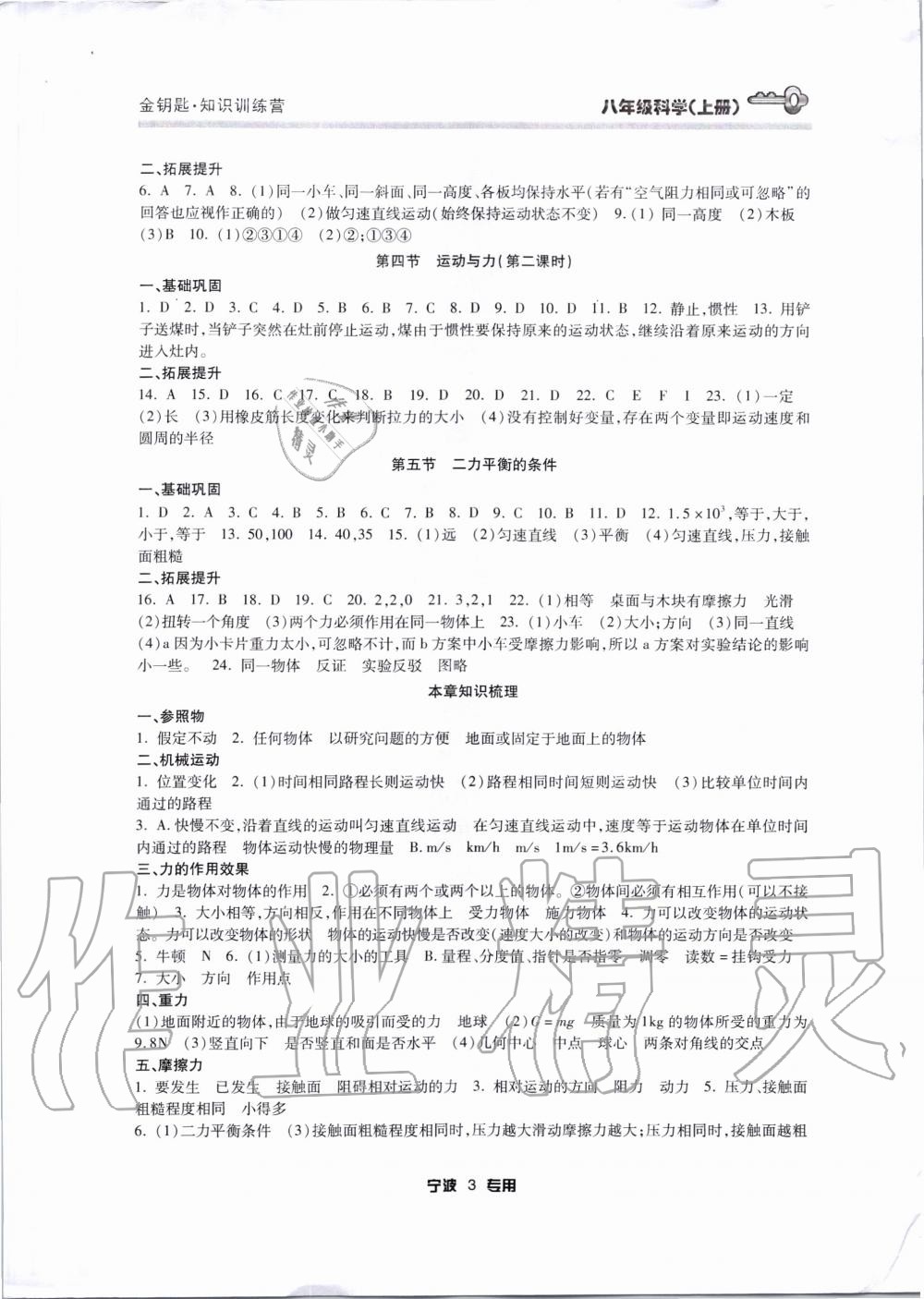 2020年金鑰匙知識訓練營八年級科學上冊浙教版 參考答案第3頁