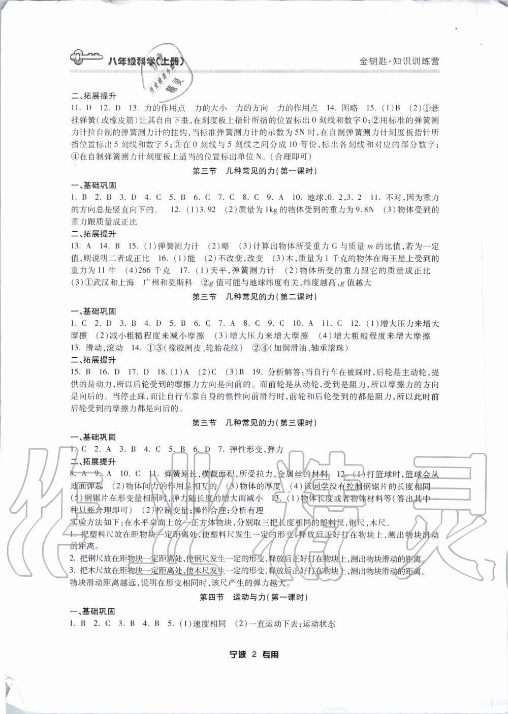 2020年金钥匙知识训练营八年级科学上册浙教版 参考答案第2页
