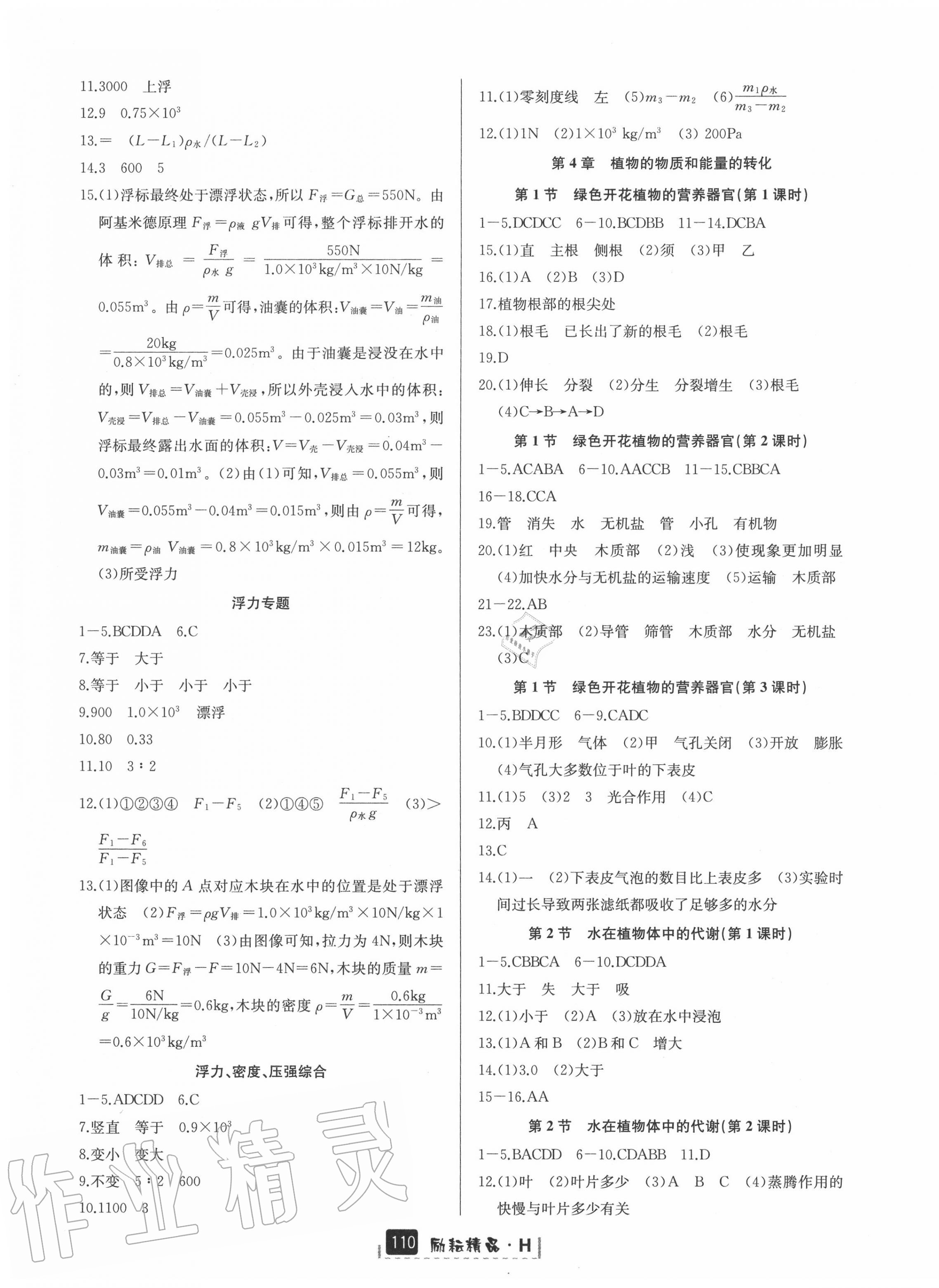 2020年励耘书业励耘新同步八年级科学上册华师大版 第5页