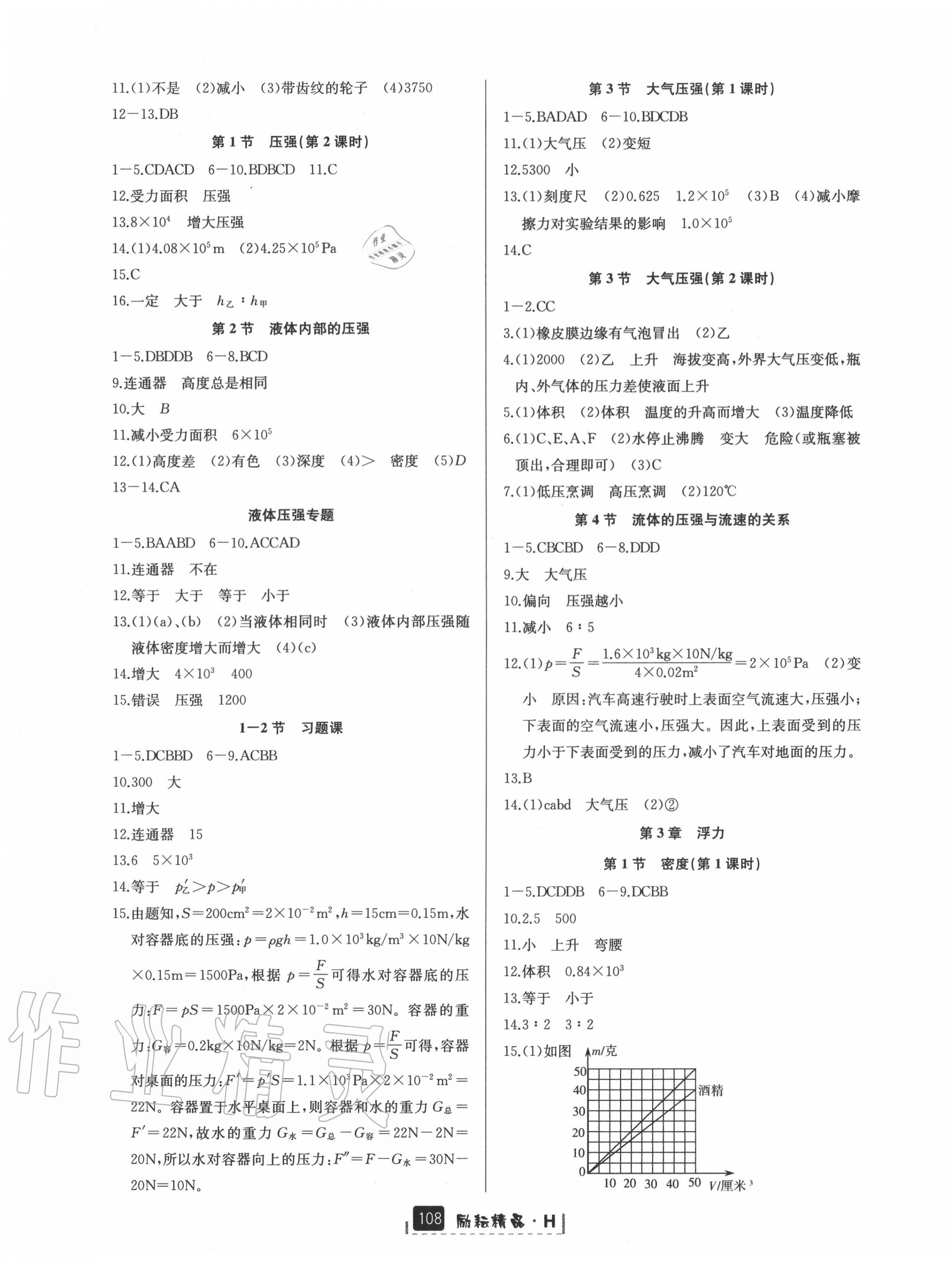 2020年励耘书业励耘新同步八年级科学上册华师大版 第3页