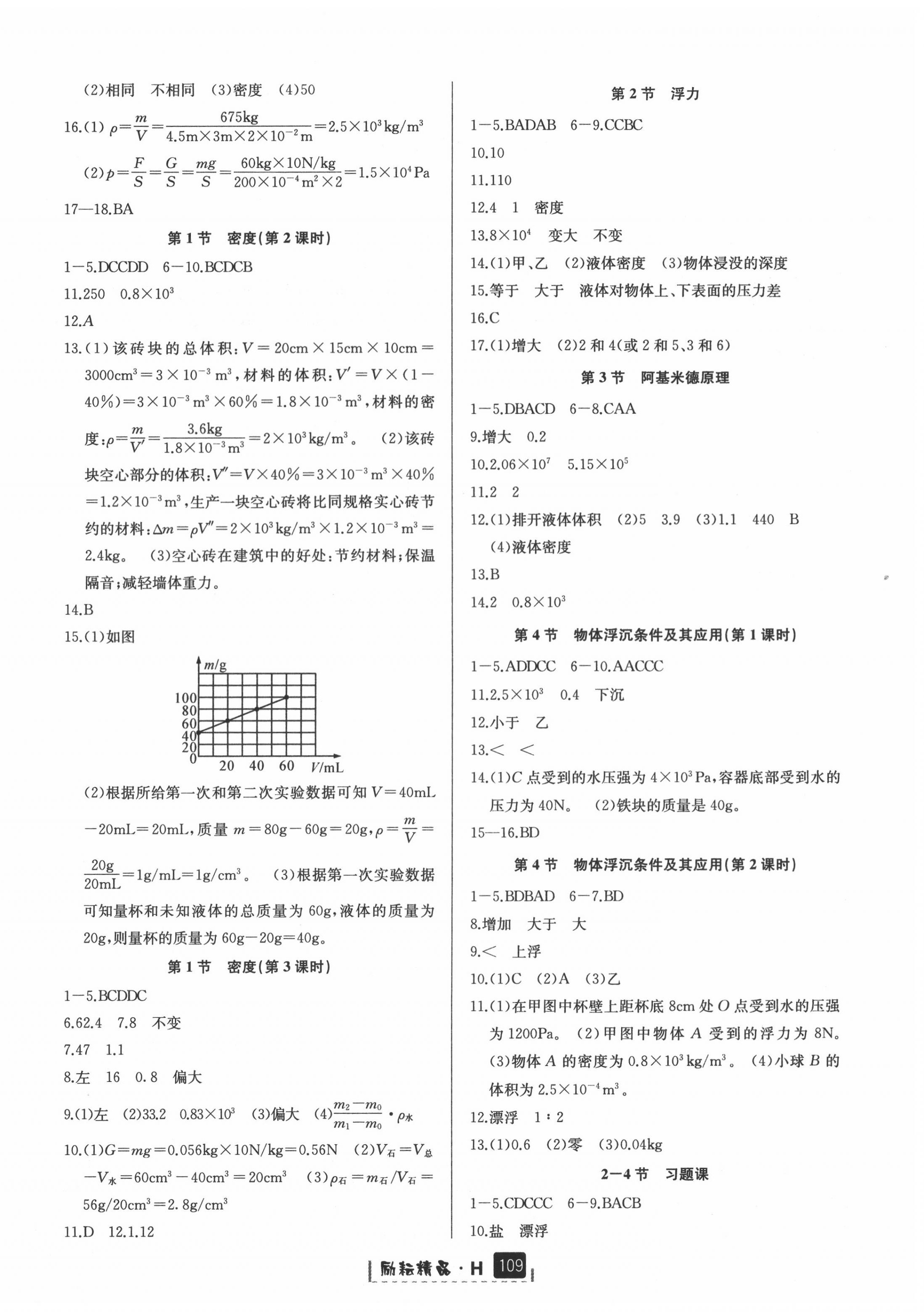 2020年励耘书业励耘新同步八年级科学上册华师大版 第4页