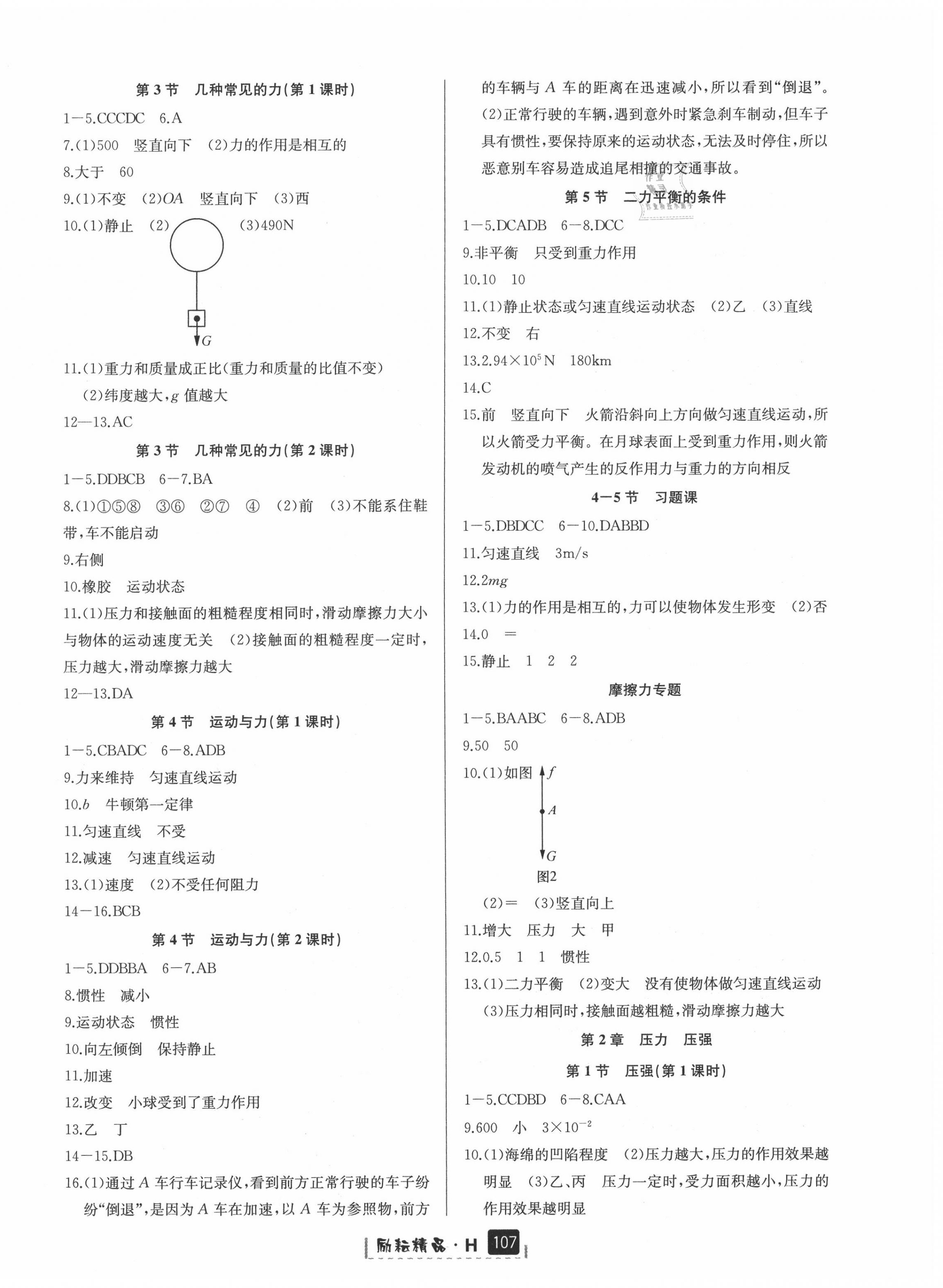 2020年励耘书业励耘新同步八年级科学上册华师大版 第2页