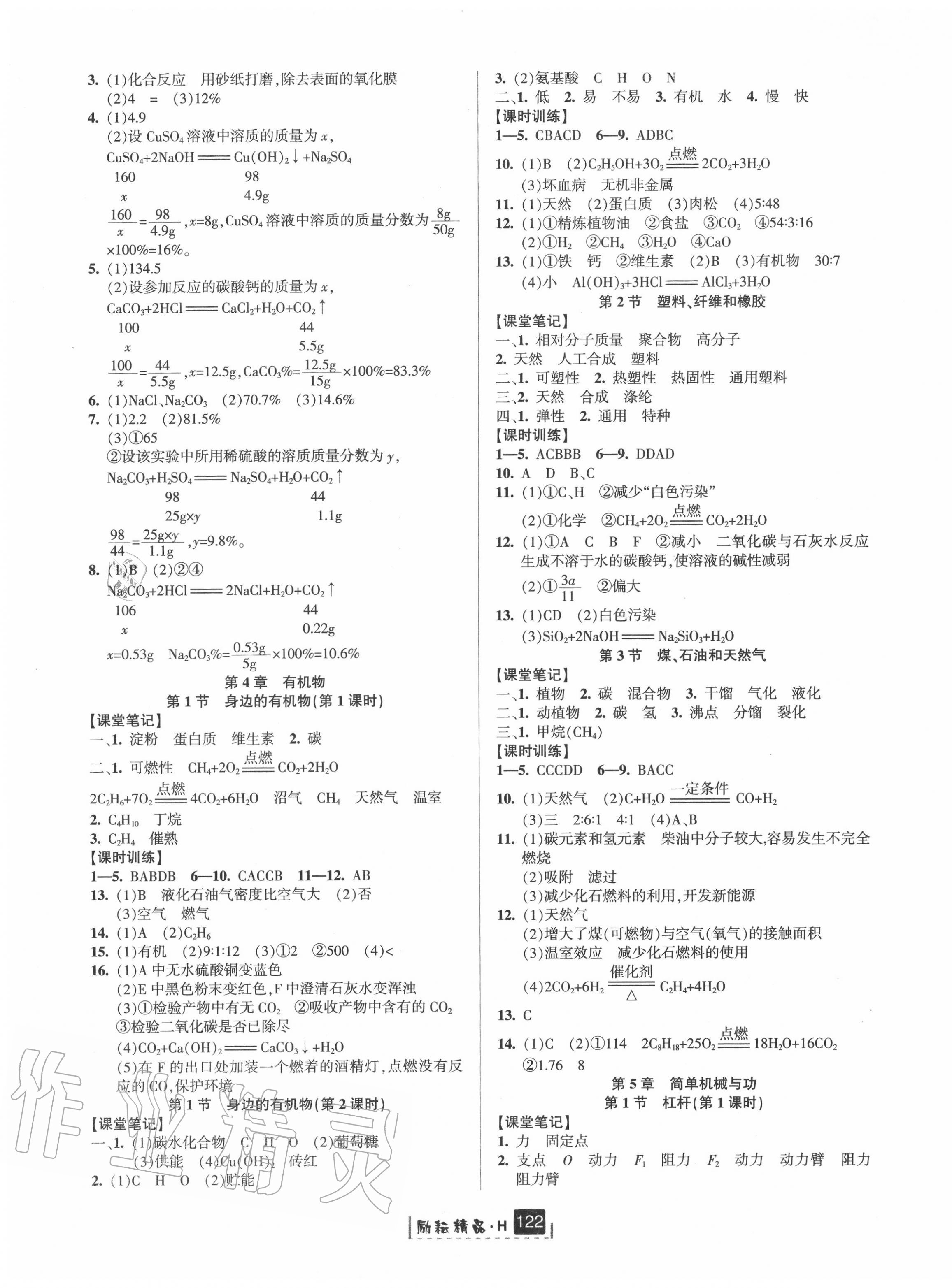 2020年励耘书业励耘新同步九年级科学全一册华师大版 第5页