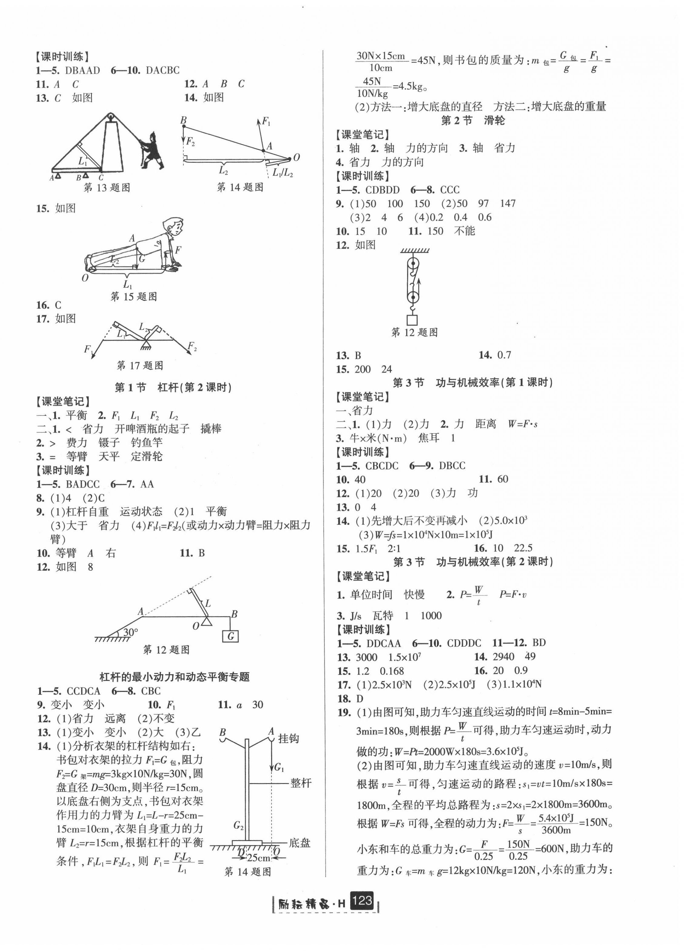 2020年励耘书业励耘新同步九年级科学全一册华师大版 第6页