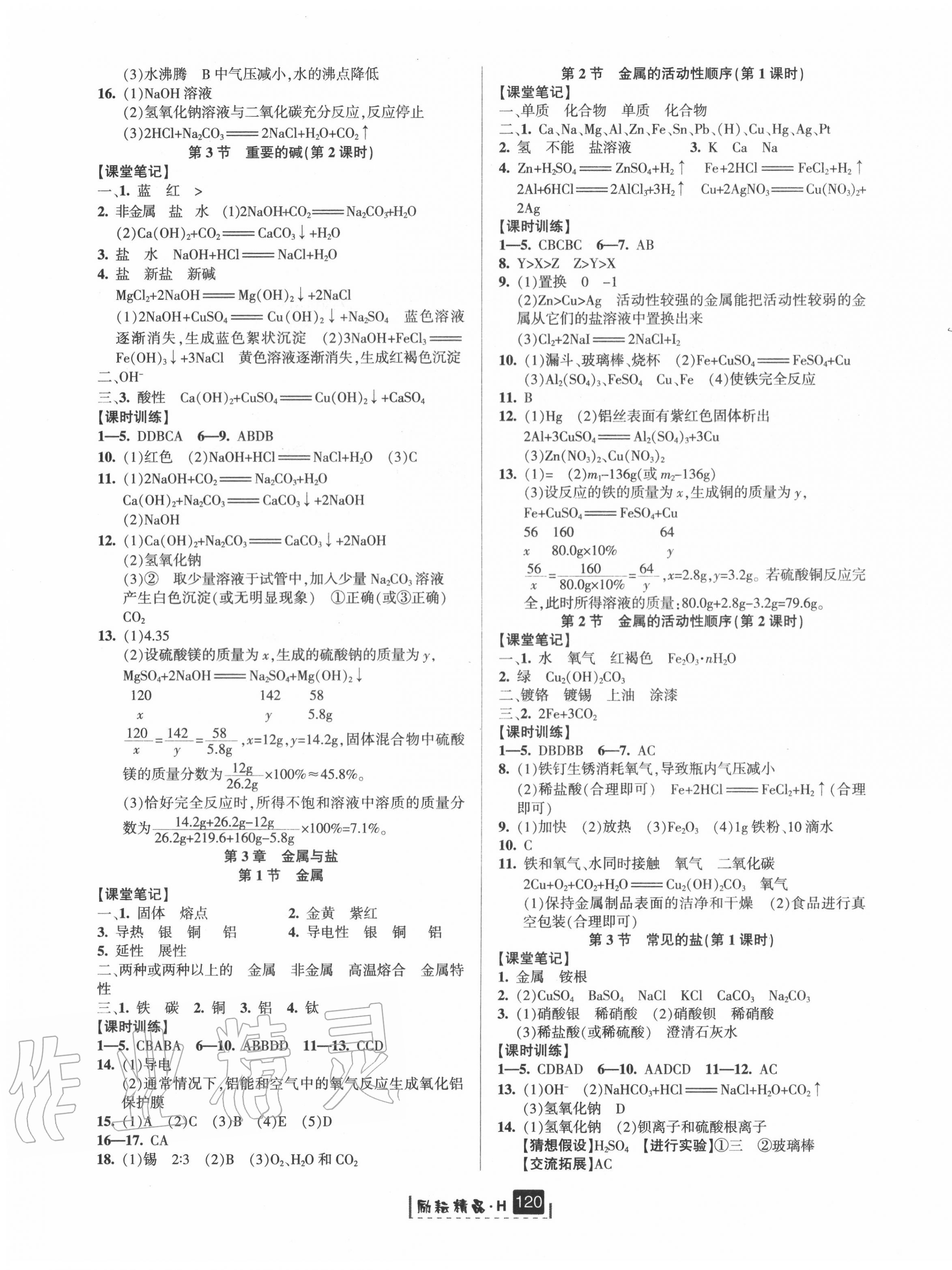 2020年勵耘書業(yè)勵耘新同步九年級科學全一冊華師大版 第3頁