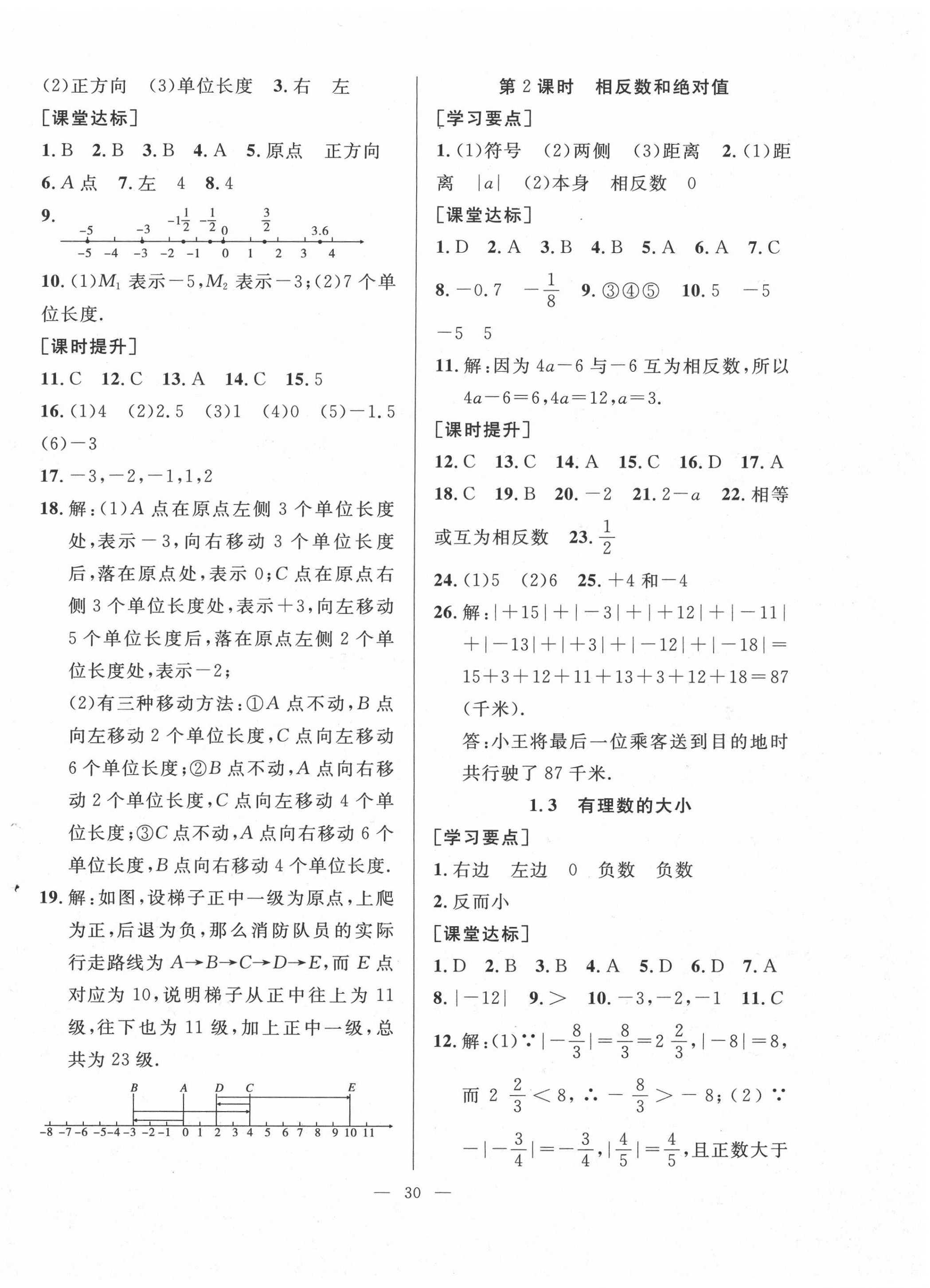 2020年全頻道課時(shí)作業(yè)七年級(jí)數(shù)學(xué)上冊(cè)滬科版 第2頁(yè)