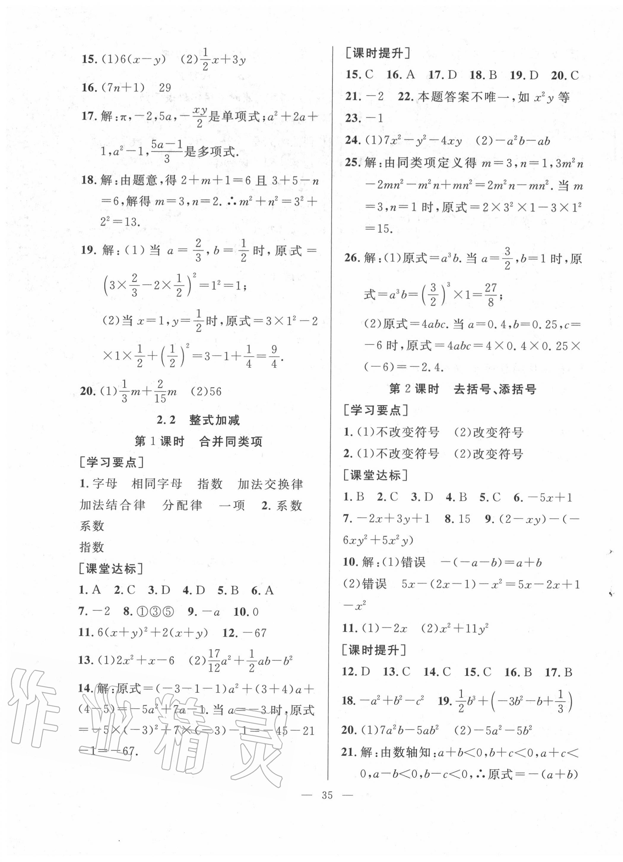 2020年全頻道課時(shí)作業(yè)七年級(jí)數(shù)學(xué)上冊(cè)滬科版 第7頁(yè)