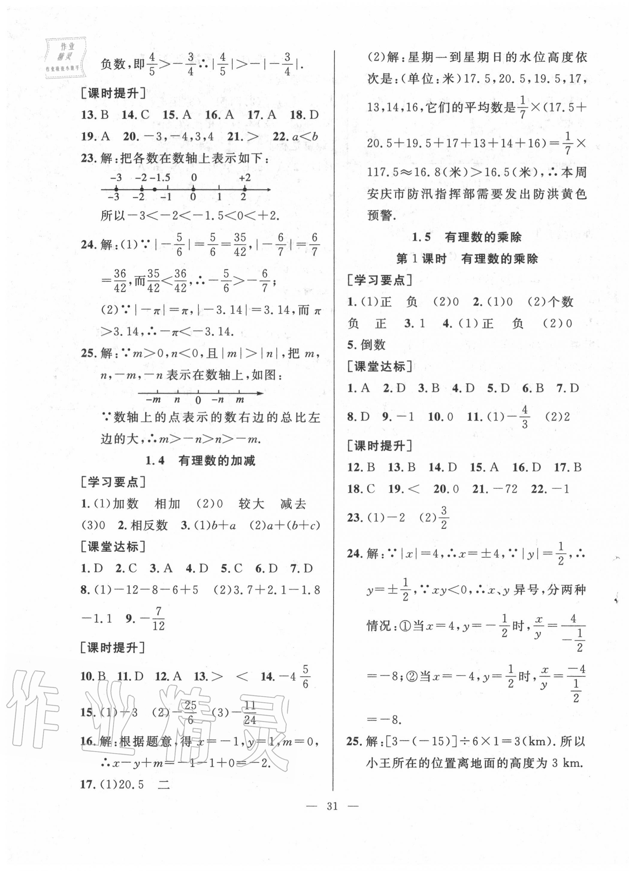 2020年全頻道課時(shí)作業(yè)七年級(jí)數(shù)學(xué)上冊(cè)滬科版 第3頁(yè)