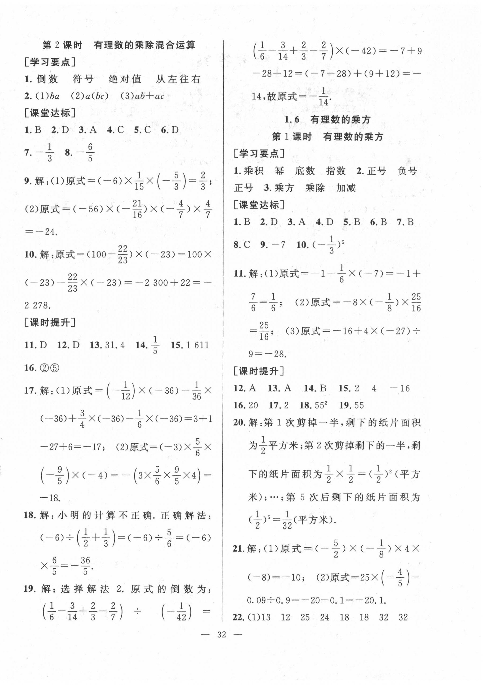 2020年全頻道課時(shí)作業(yè)七年級(jí)數(shù)學(xué)上冊(cè)滬科版 第4頁(yè)