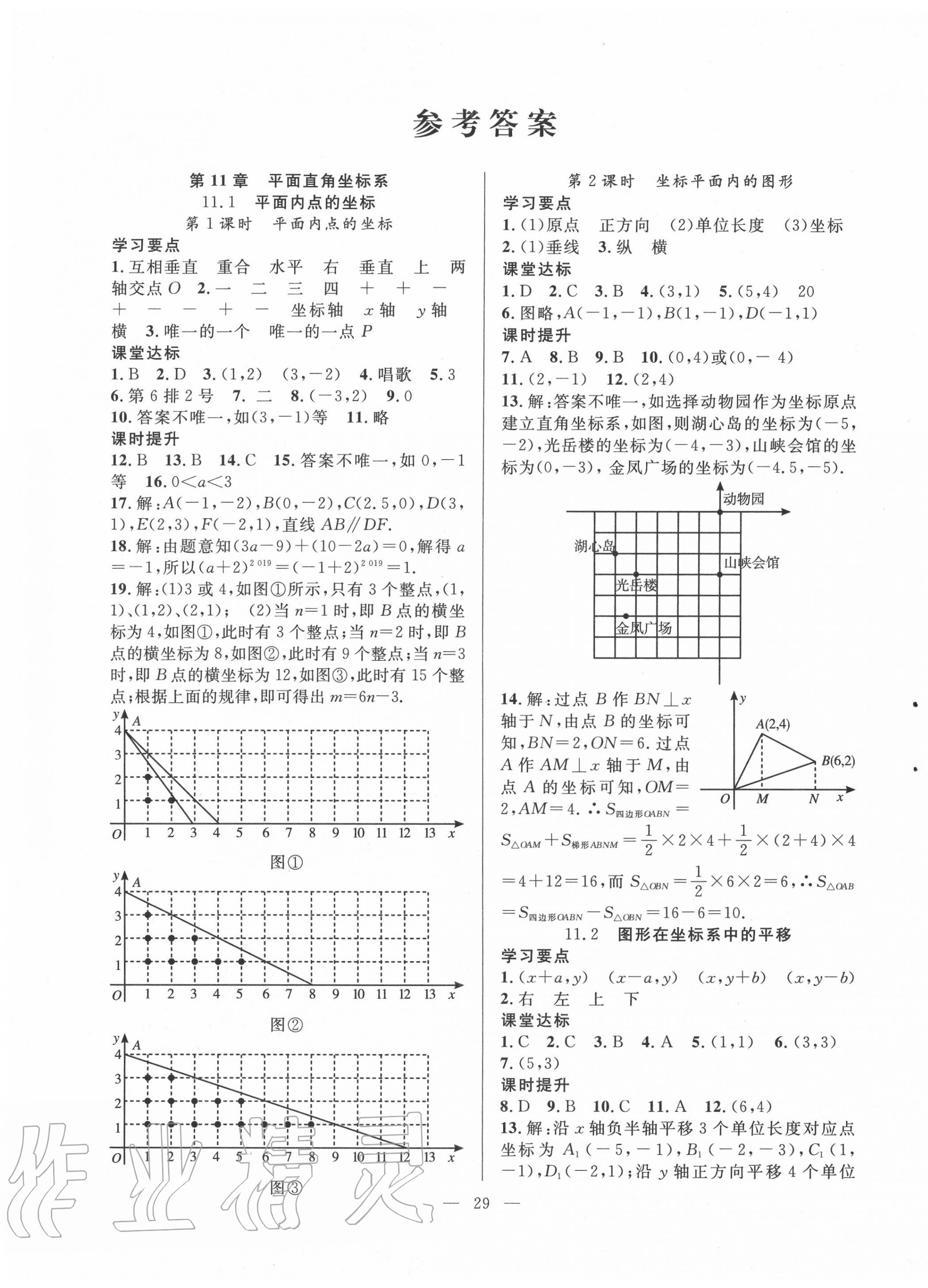 2020年全频道课时作业八年级数学上册沪科版 第1页