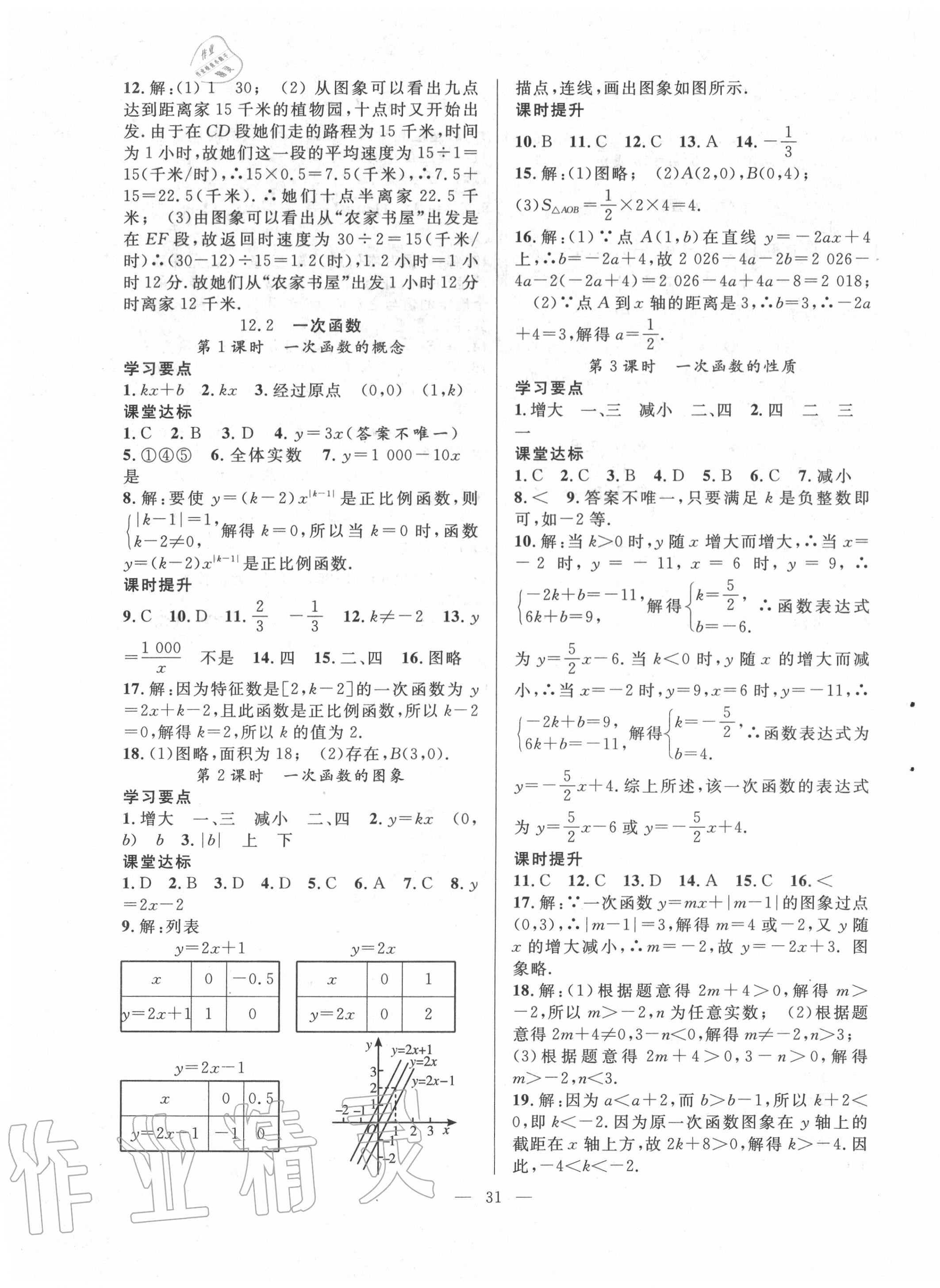 2020年全频道课时作业八年级数学上册沪科版 第3页