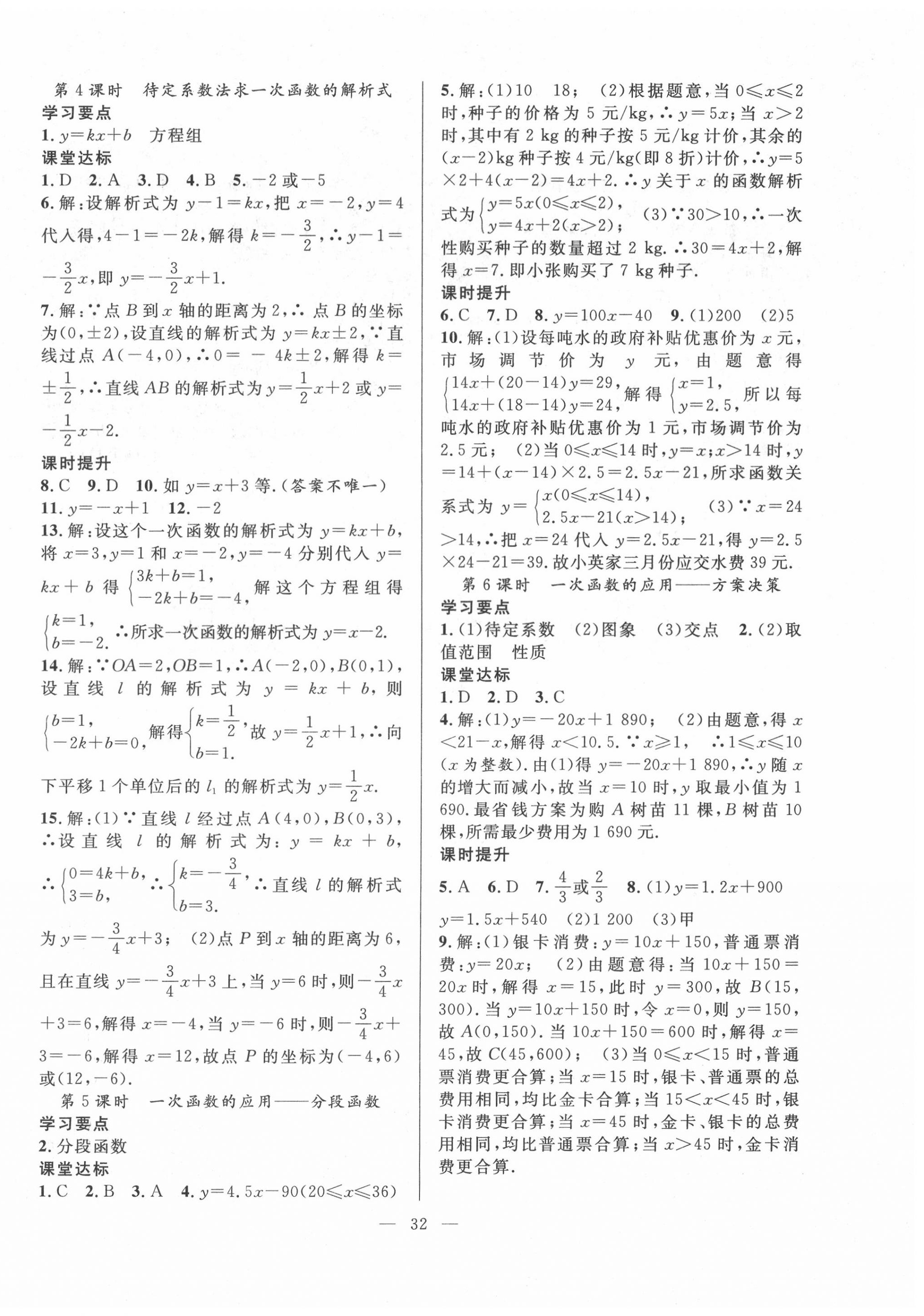 2020年全频道课时作业八年级数学上册沪科版 第4页