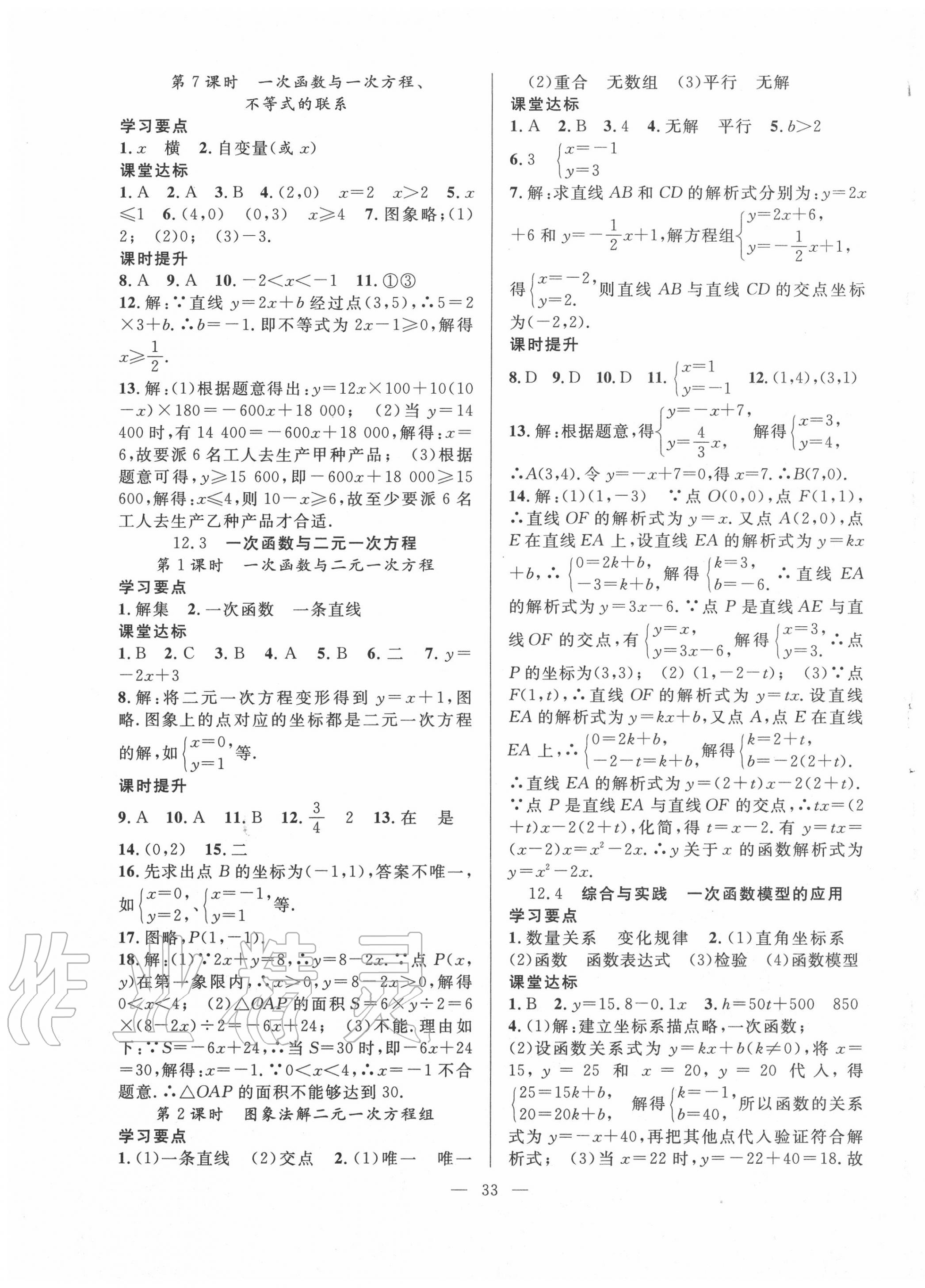 2020年全频道课时作业八年级数学上册沪科版 第5页