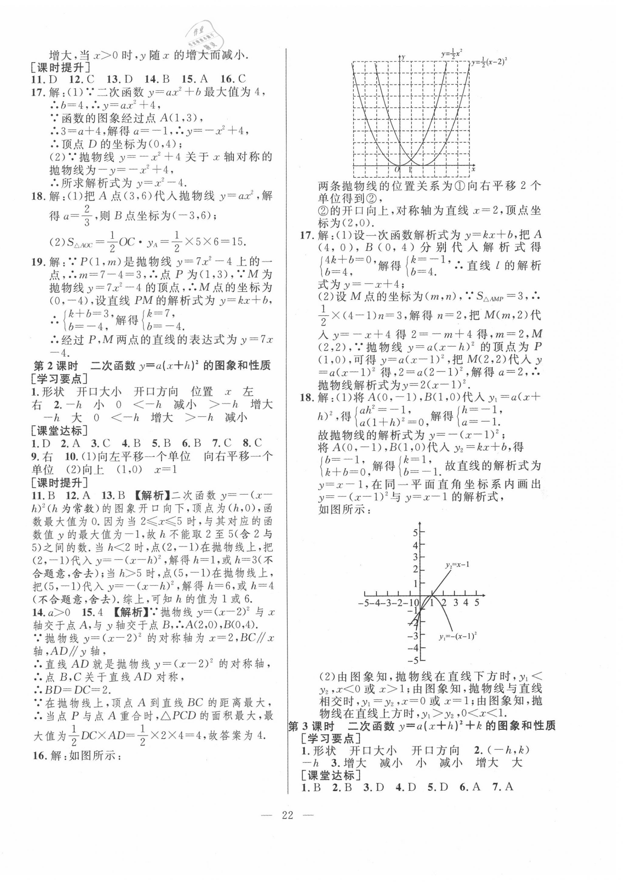 2020年全频道课时作业九年级数学上册沪科版 第2页