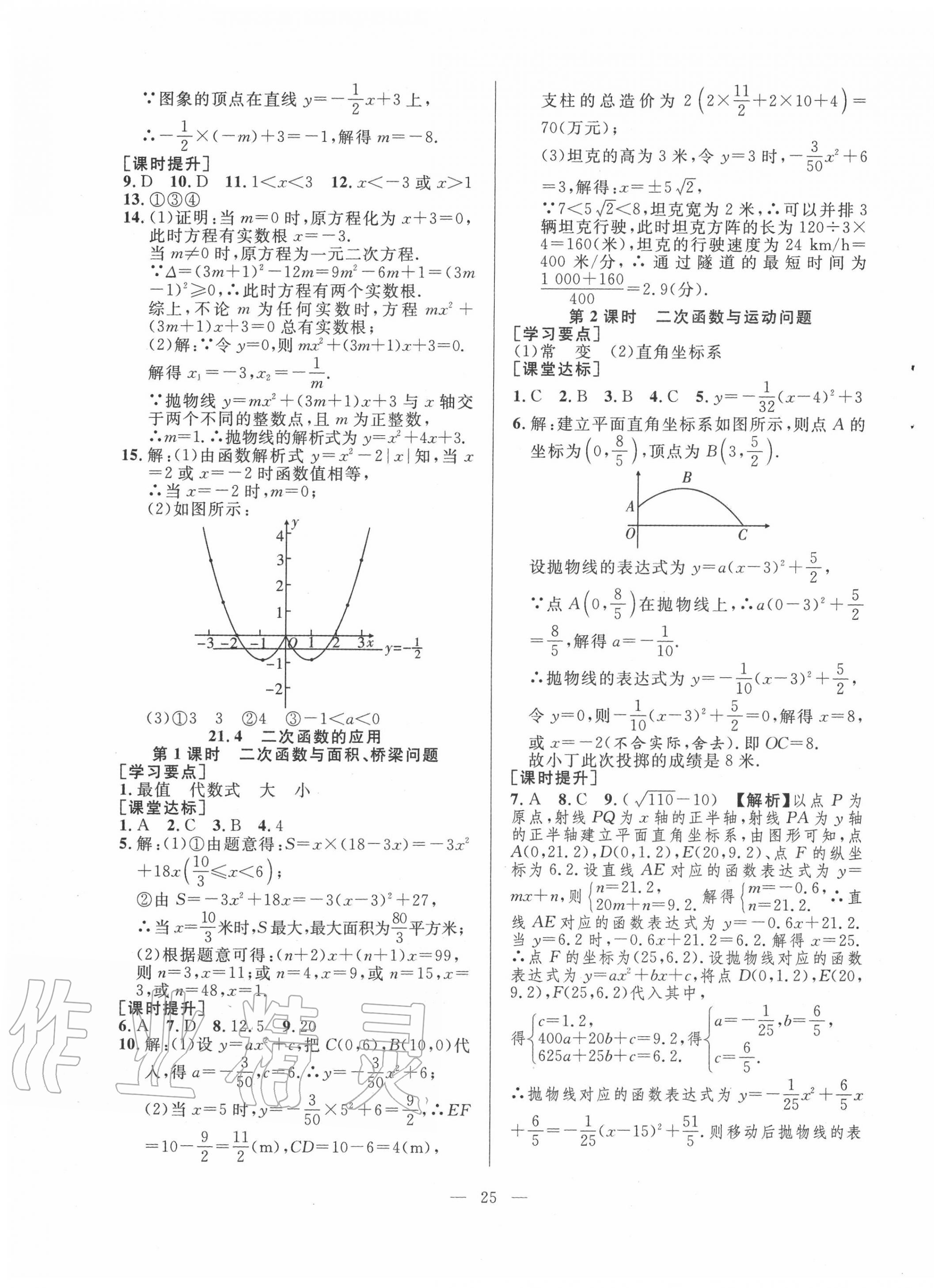 2020年全频道课时作业九年级数学上册沪科版 第5页