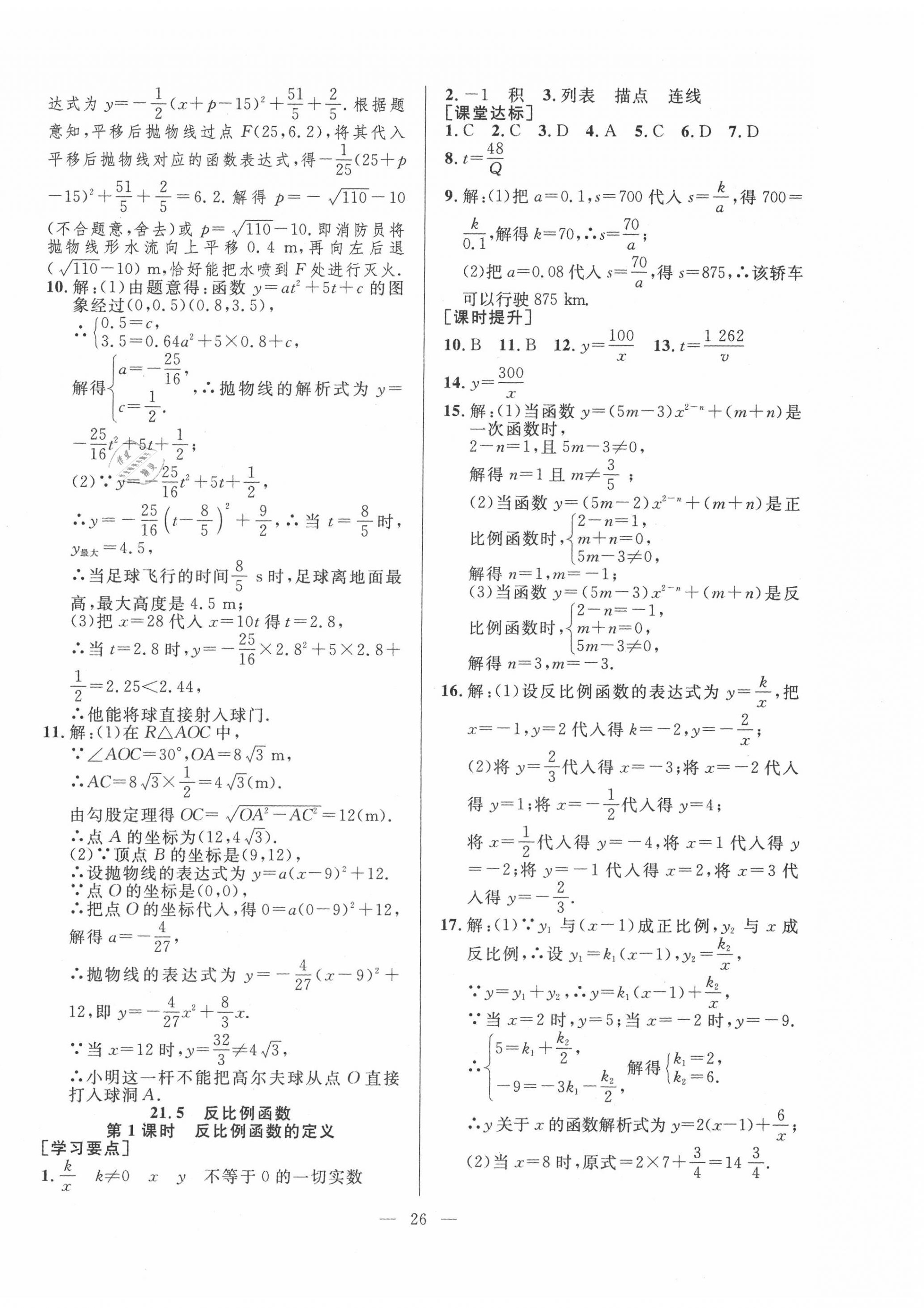 2020年全频道课时作业九年级数学上册沪科版 第6页