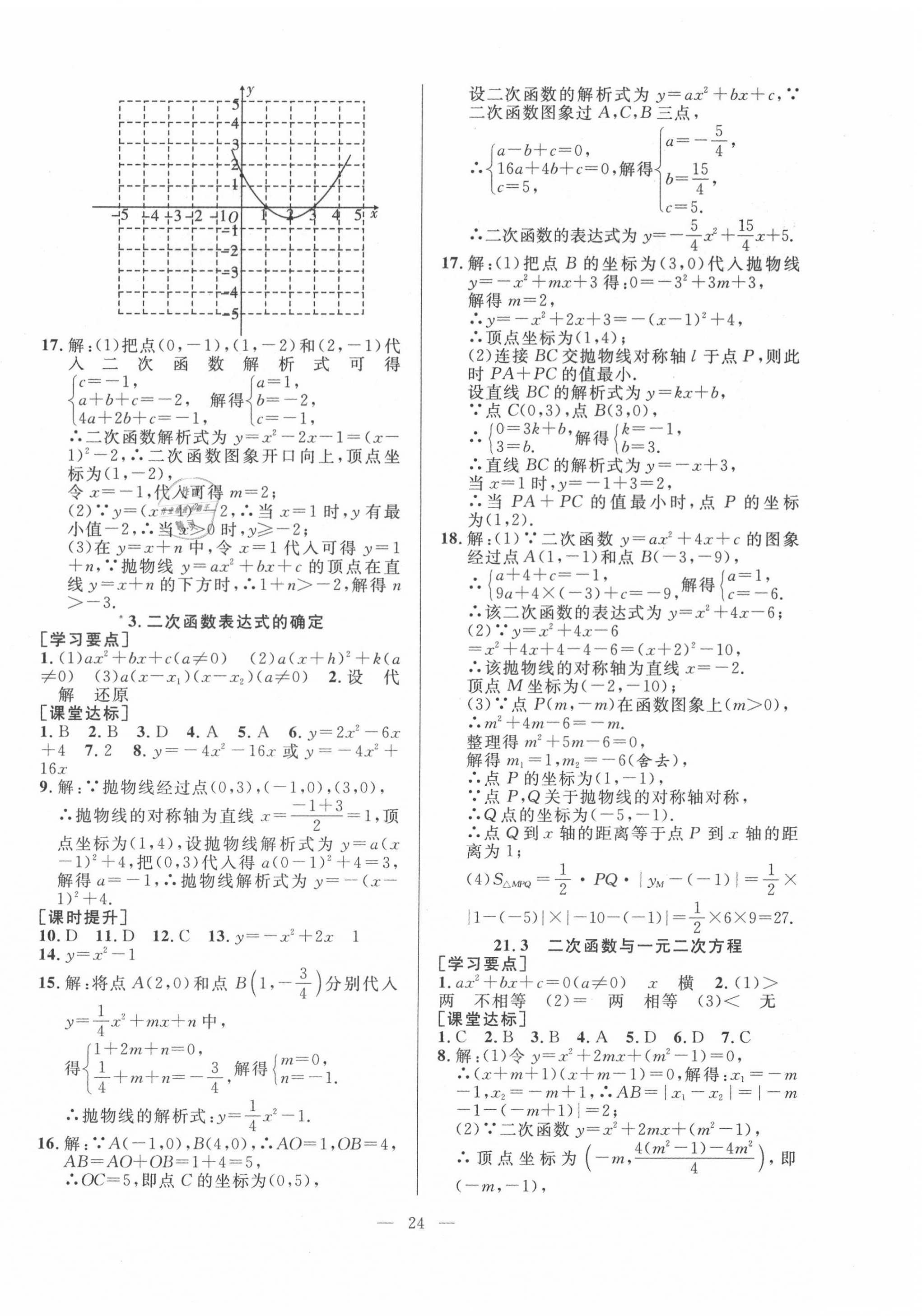 2020年全频道课时作业九年级数学上册沪科版 第4页